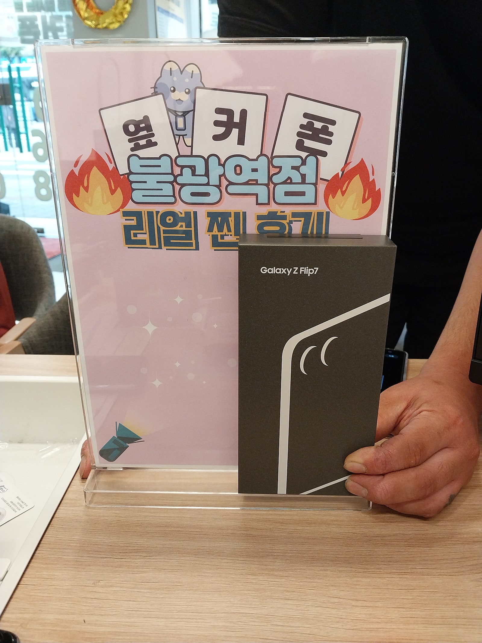 불광역점 플립7 구매완료!!