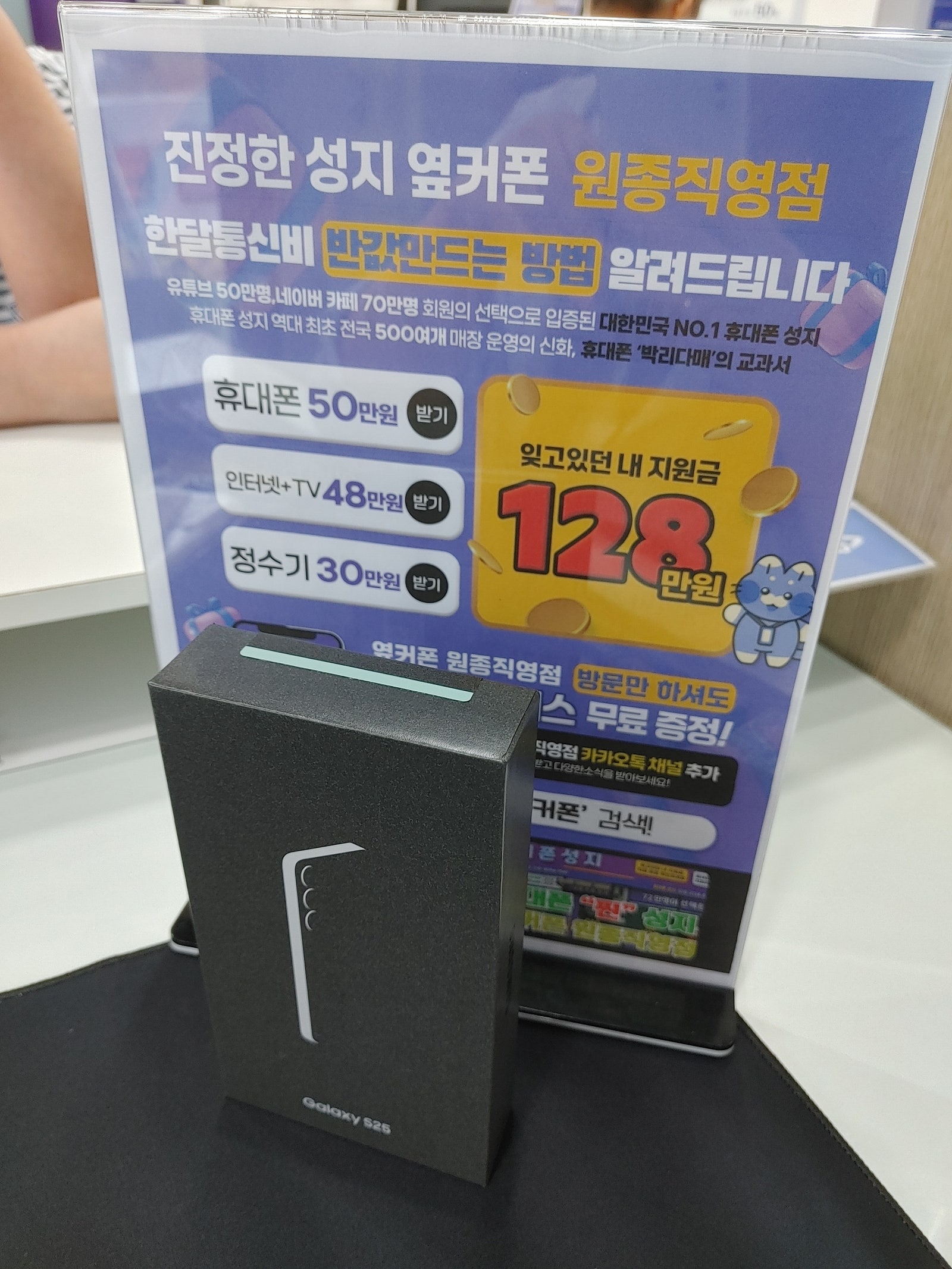 옆커폰 원종직영점 후기