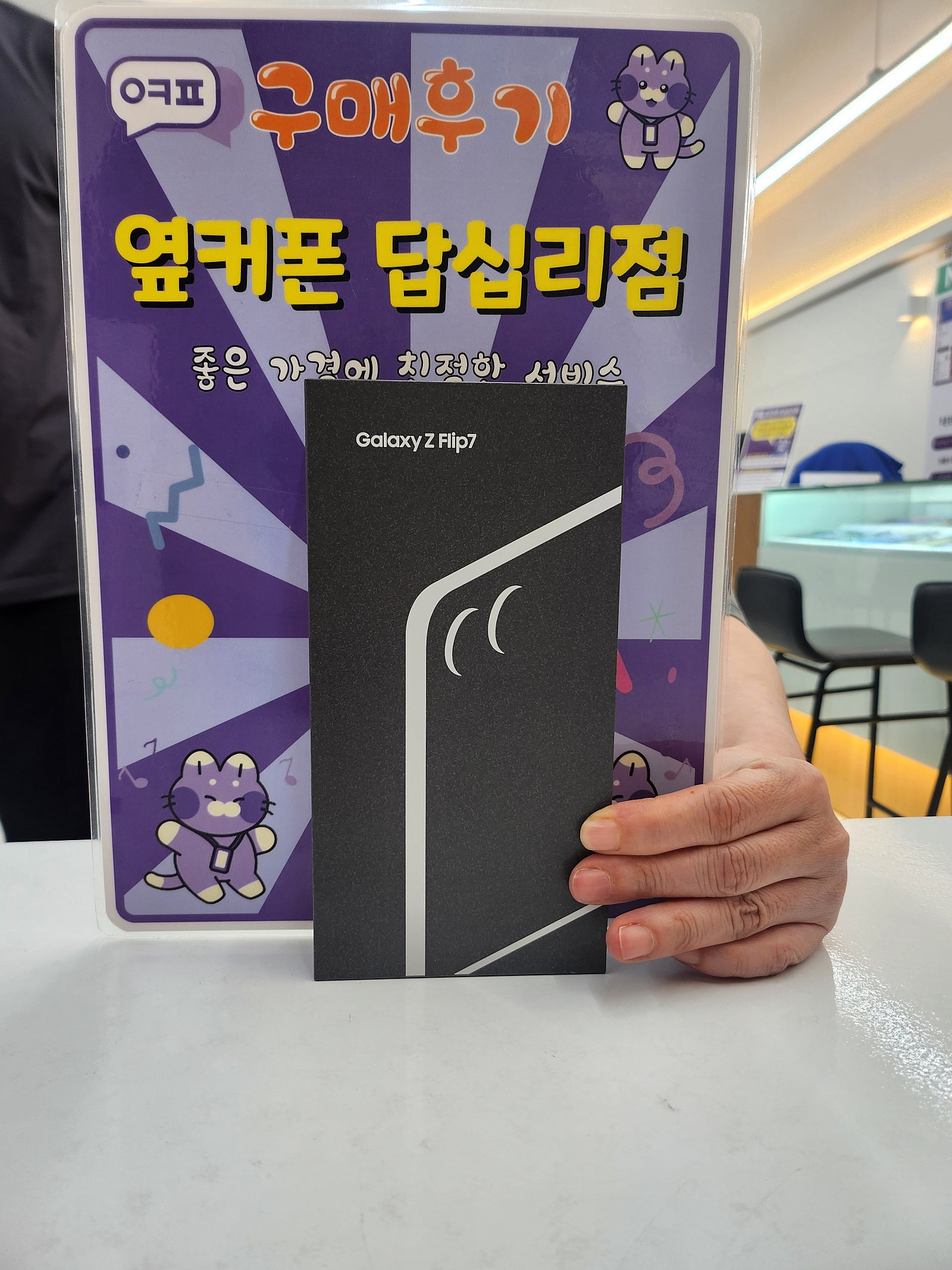 옆커폰답십리점 플립7 구매후기