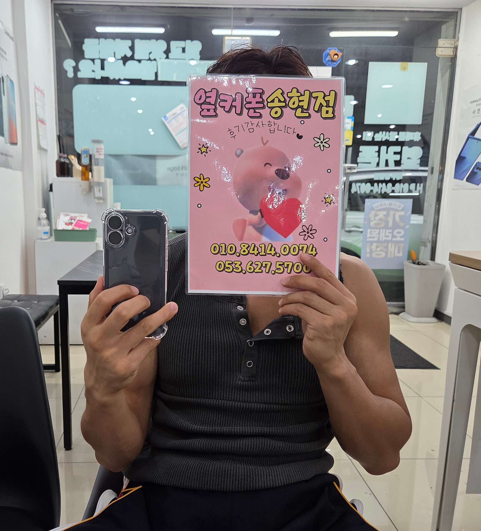아이폰16 구매후기 옆커폰송현점