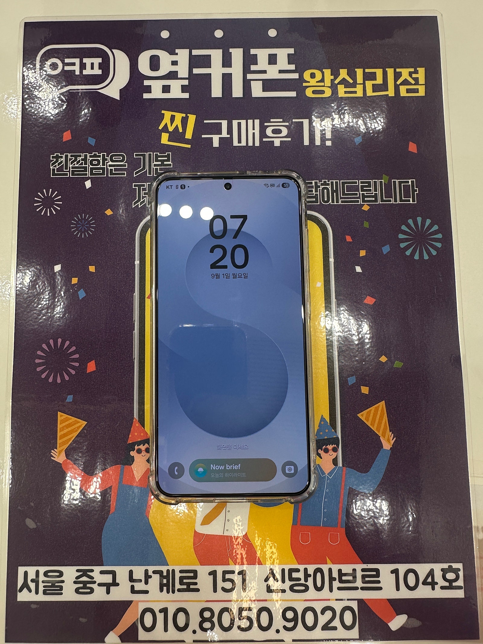 왕십리점 25 개통