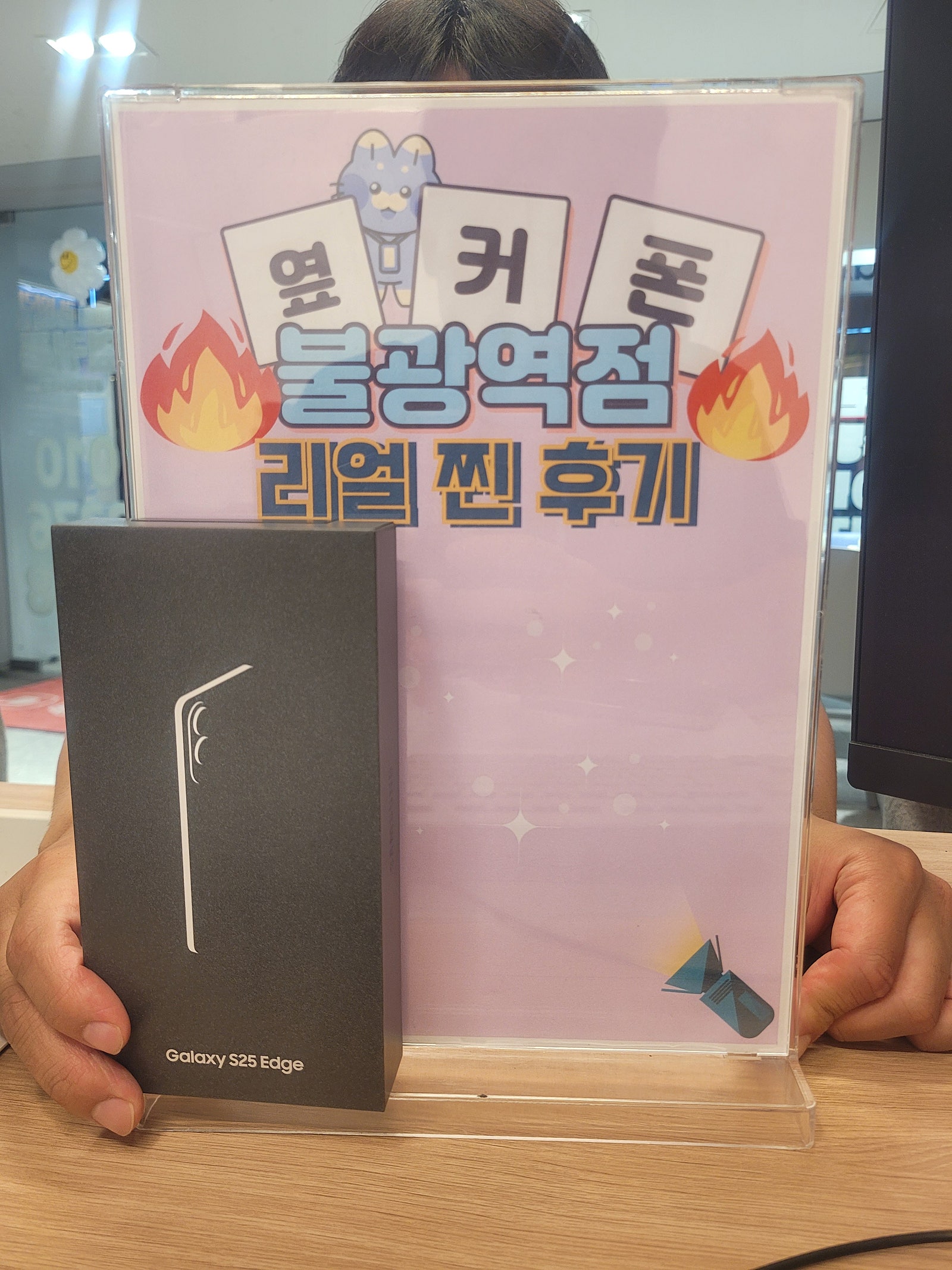 불광역점 S25엣지 구매완료!!