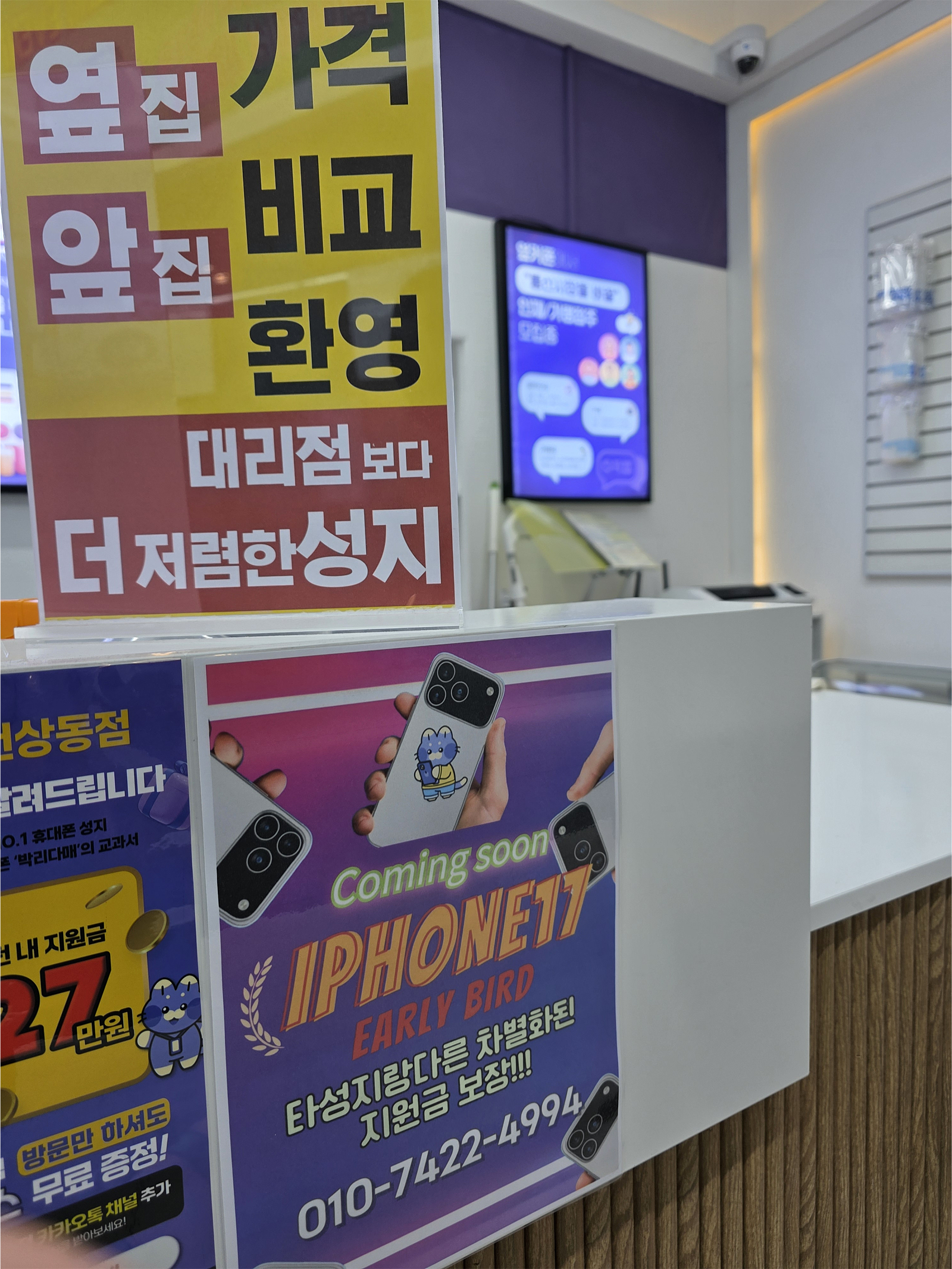 옆커폰 부천상동점 아이폰사전예약