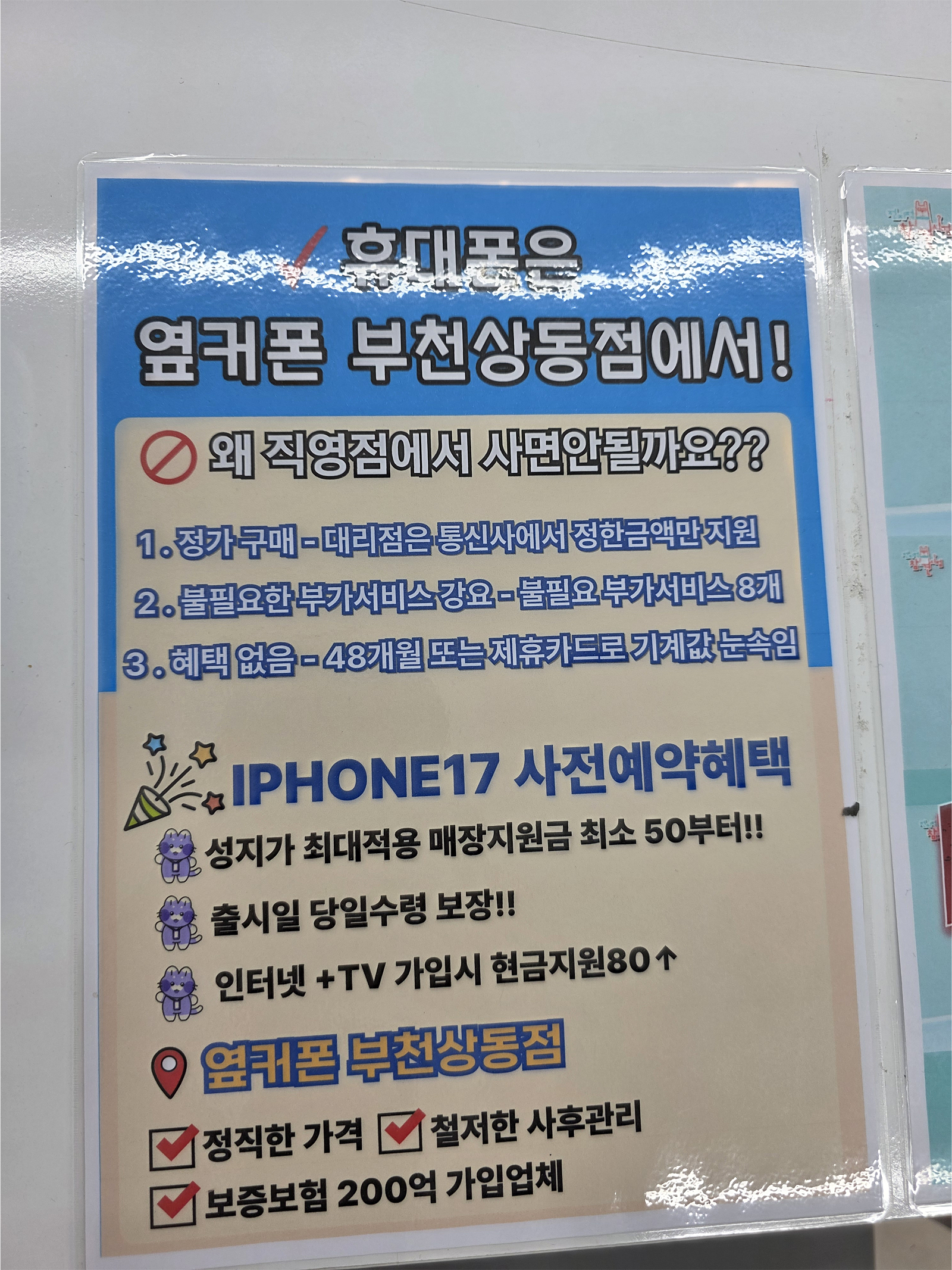 옆커폰 부천상동점 아이폰사전예약!