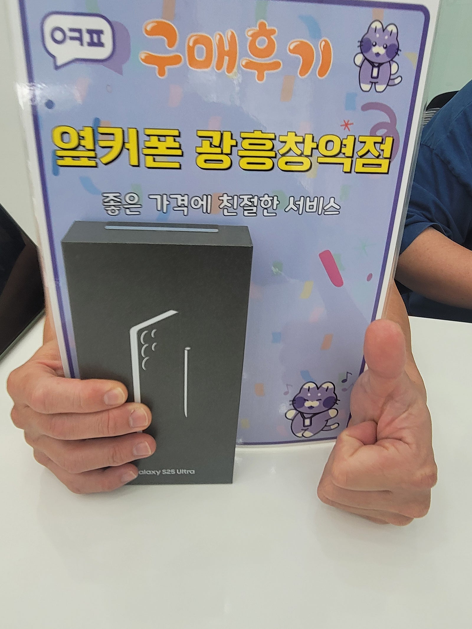 옆커폰핸드폰성지광흥창 울트라내꺼여