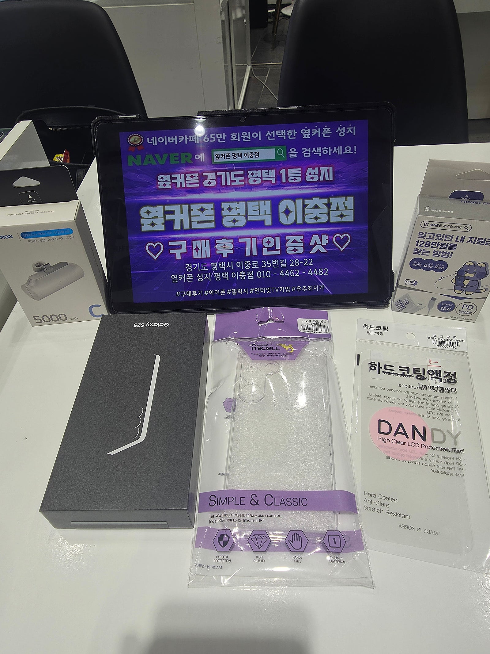 평택이충동성지 옆커폰에서 s25구매