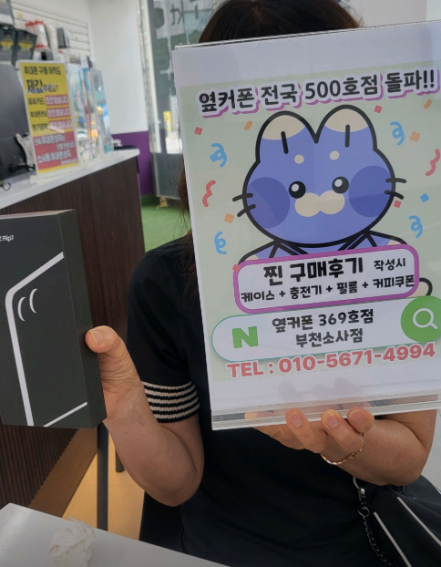 옆커폰 부천소사점에서 아이폰17 사전예약