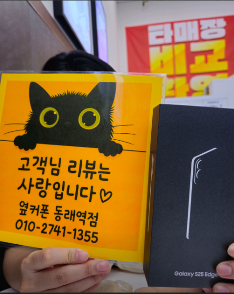 부산휴대폰성지 옆커폰동래역점 갤럭시S25엣지 후기