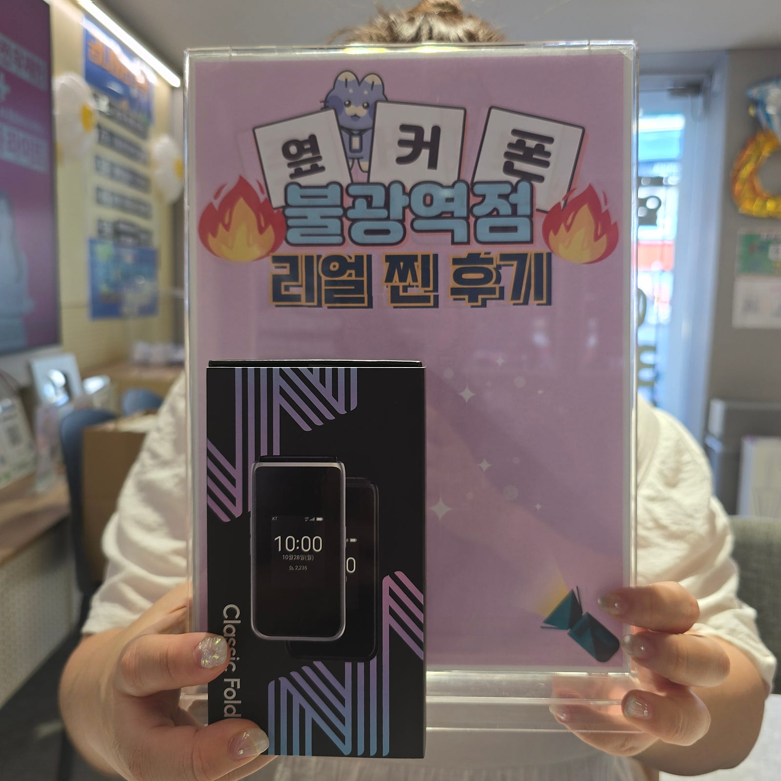 옆커폰 불광역점 클래식폴더 구입후기