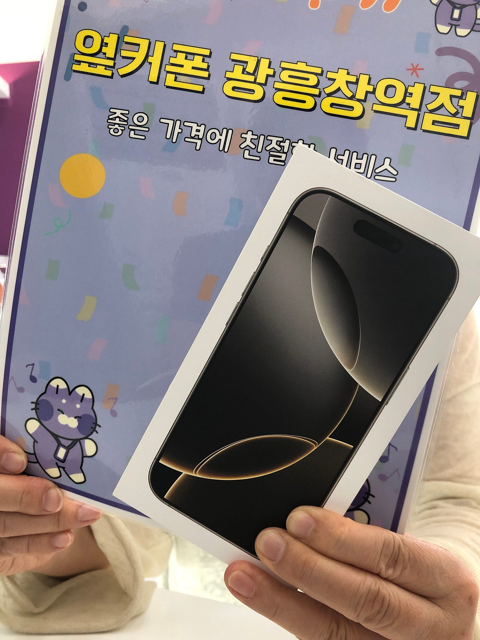 마포성지 광흥창 아이폰 아이뻥