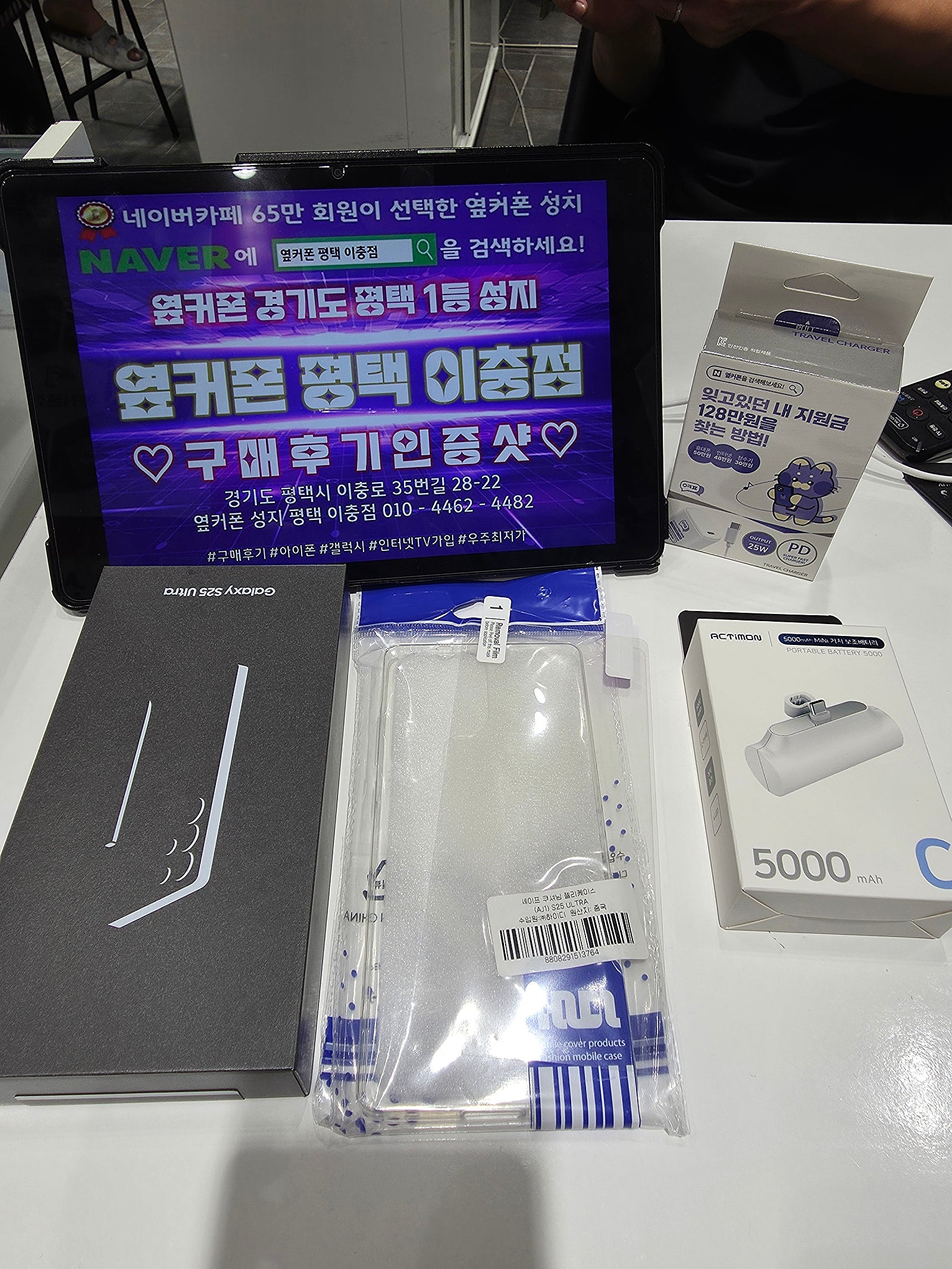 갤럭시 25울트라 이충점 개통후기