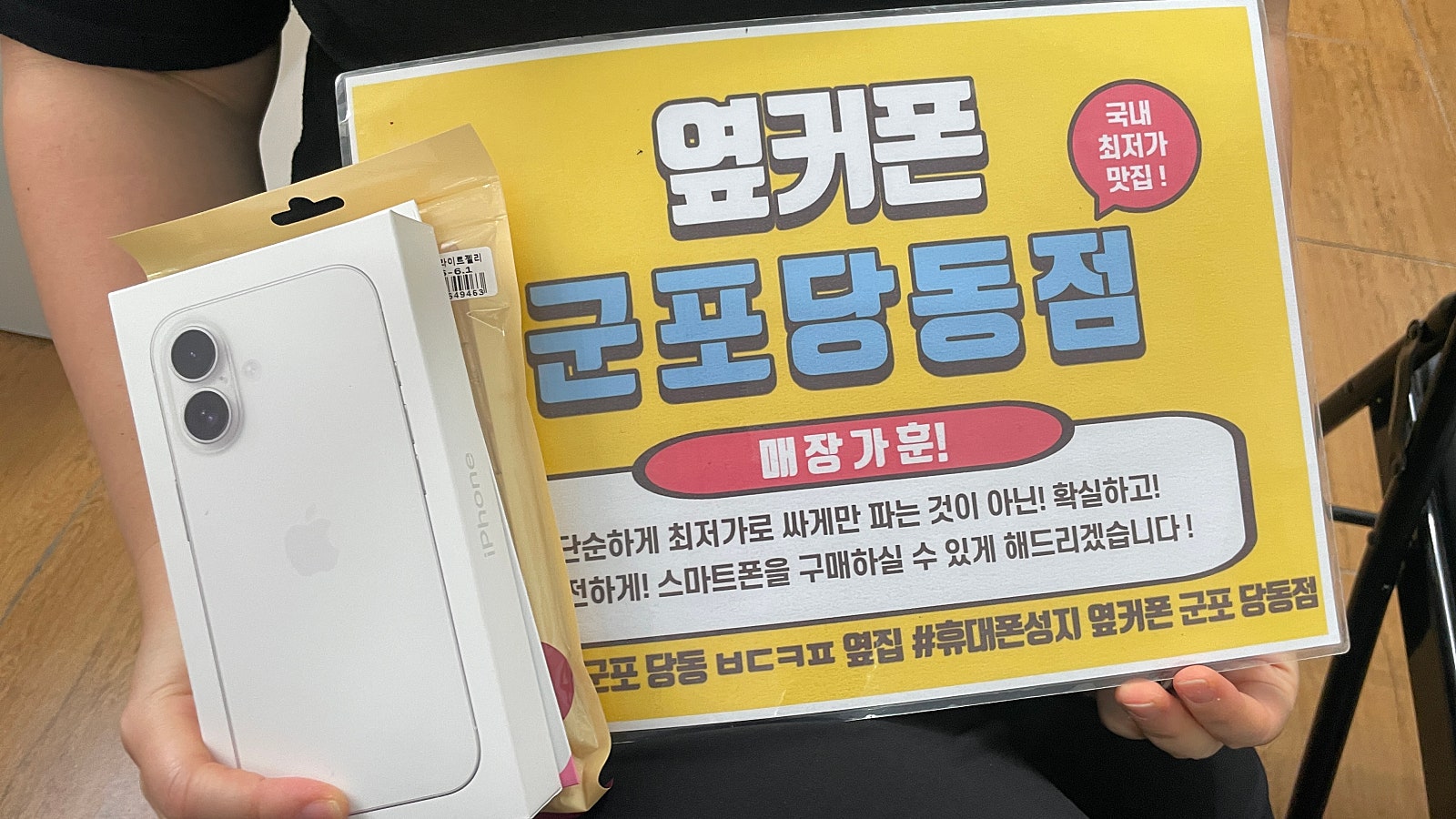 화요일 kt기변 아이폰16 후기