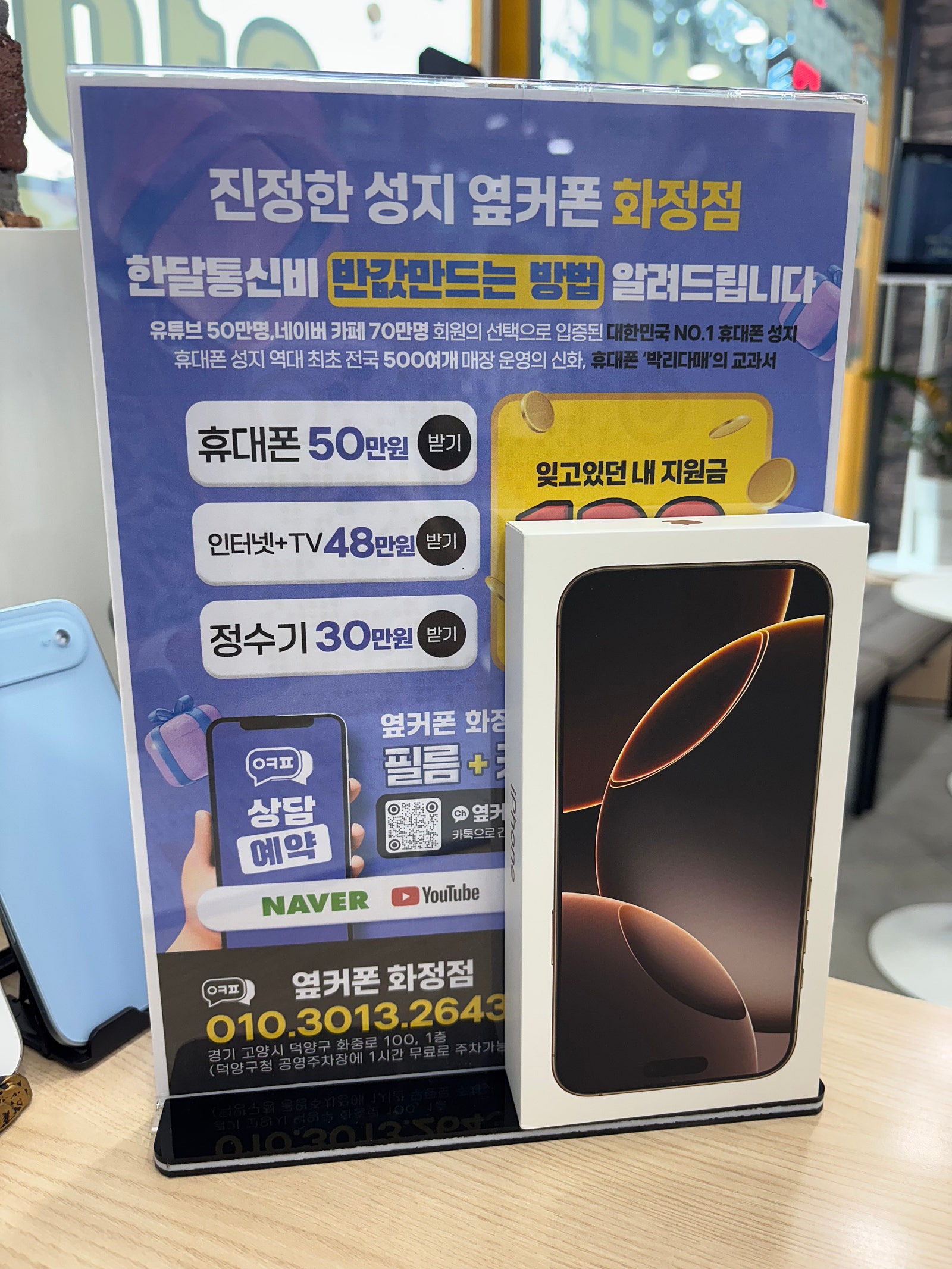 옆커폰 화정점 아이폰 16 프로맥스 구매후기