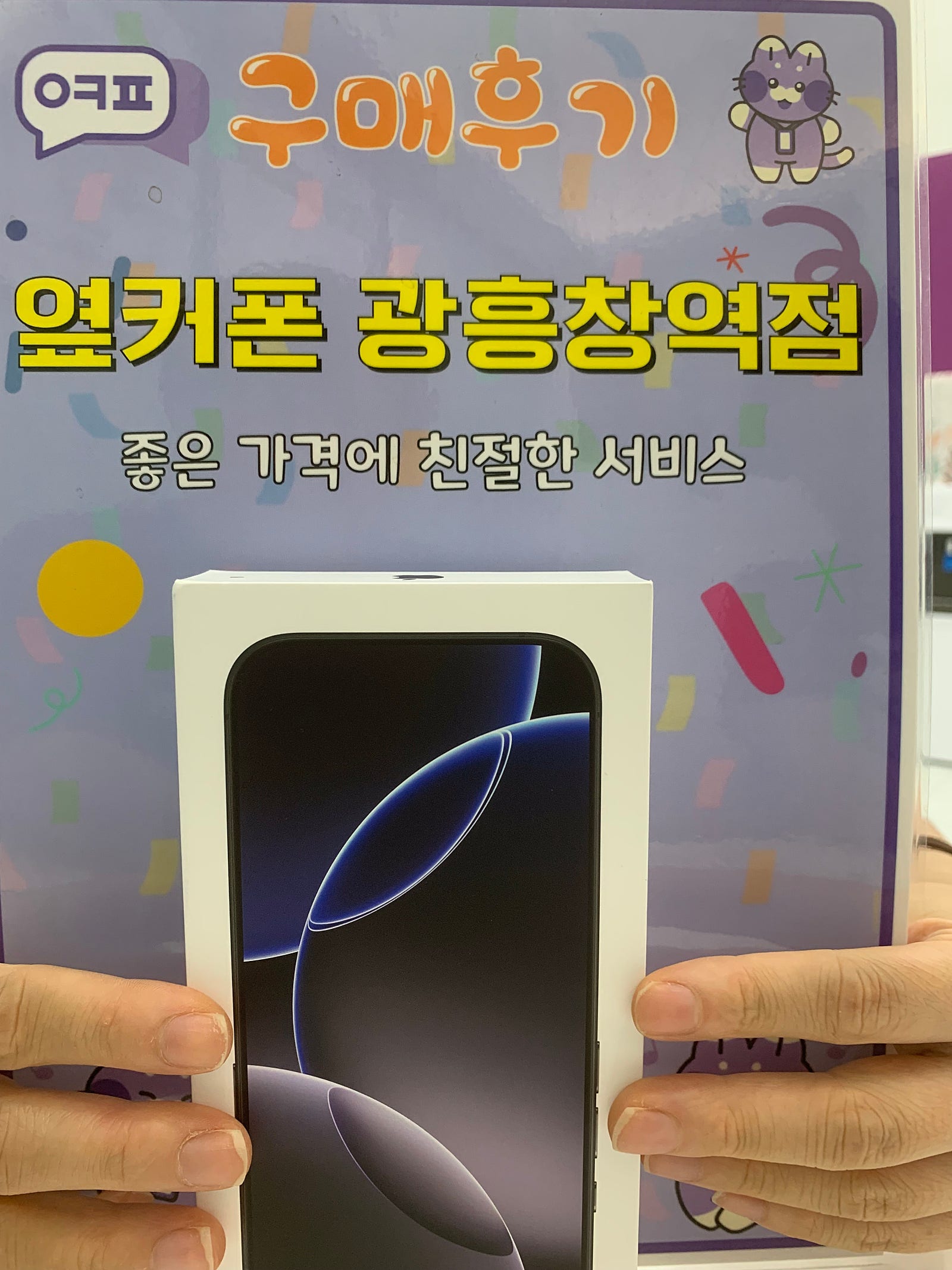 옆커폰 광흥창 아이폰 프로 이젠 내꺼