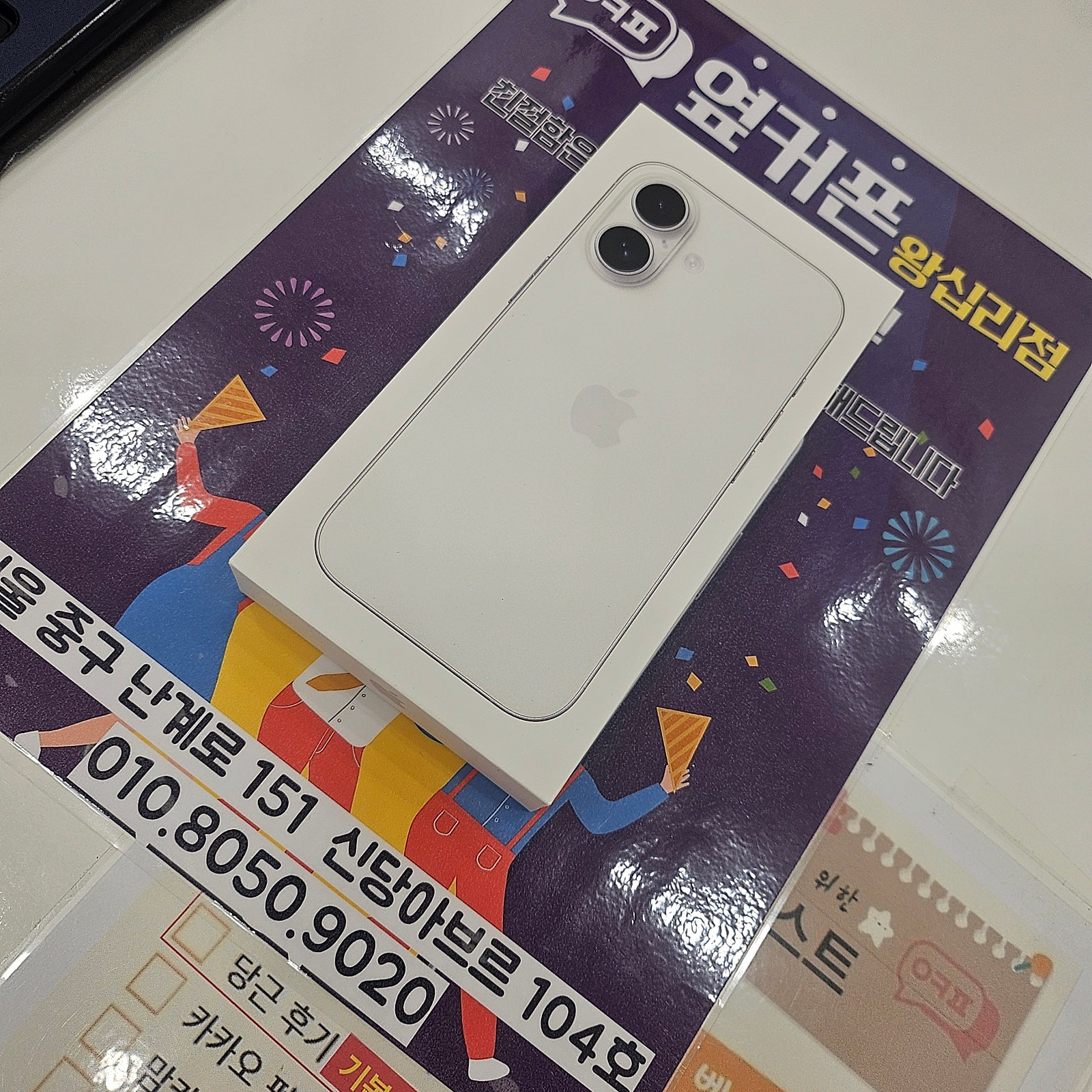 왕십리점 아이폰 개통