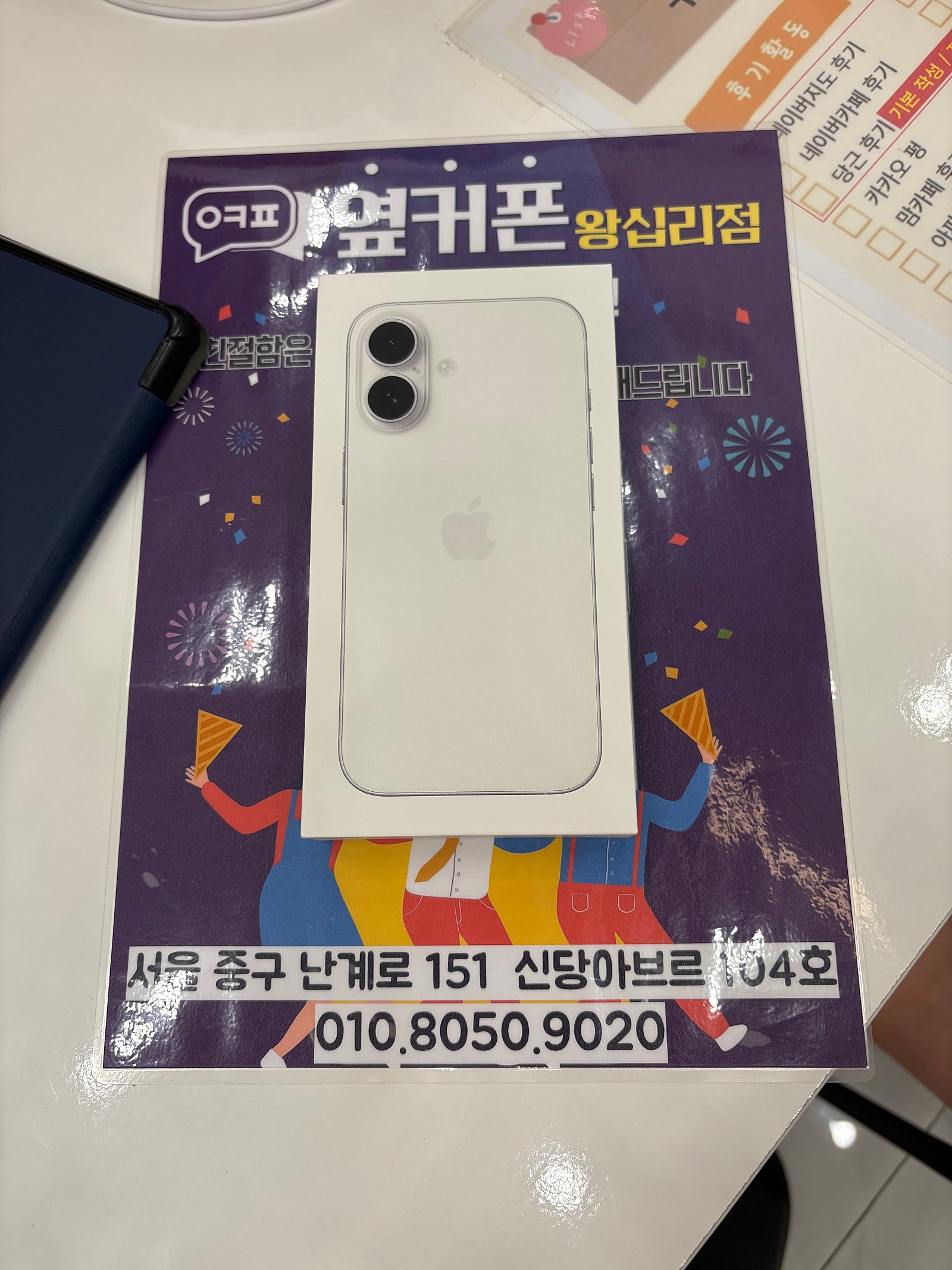 왕십리점 아이폰16 구매