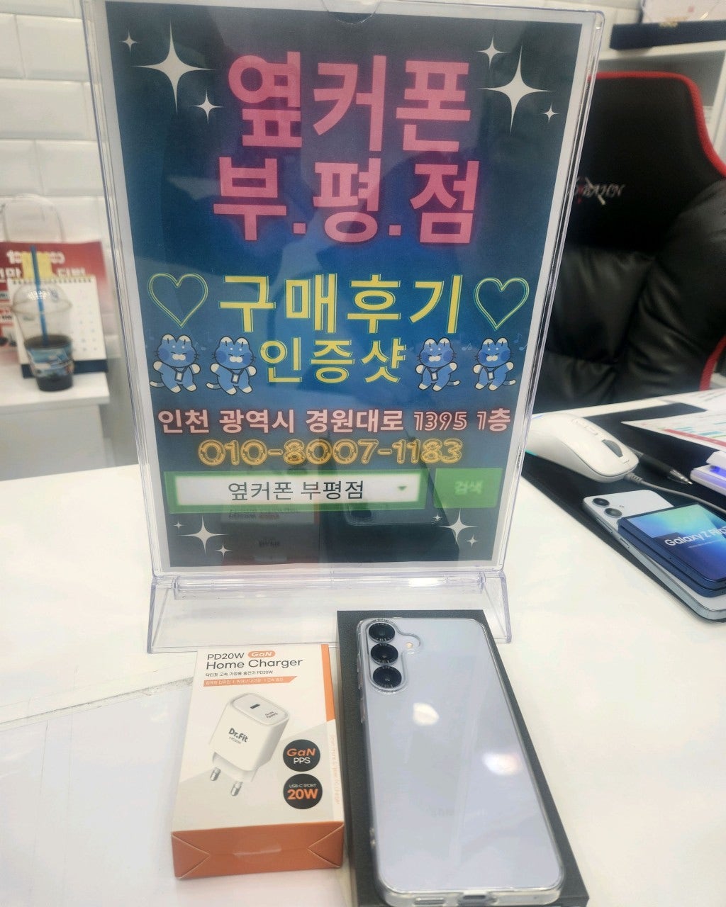 부평점옆커폰 핸드폰 구매 후기