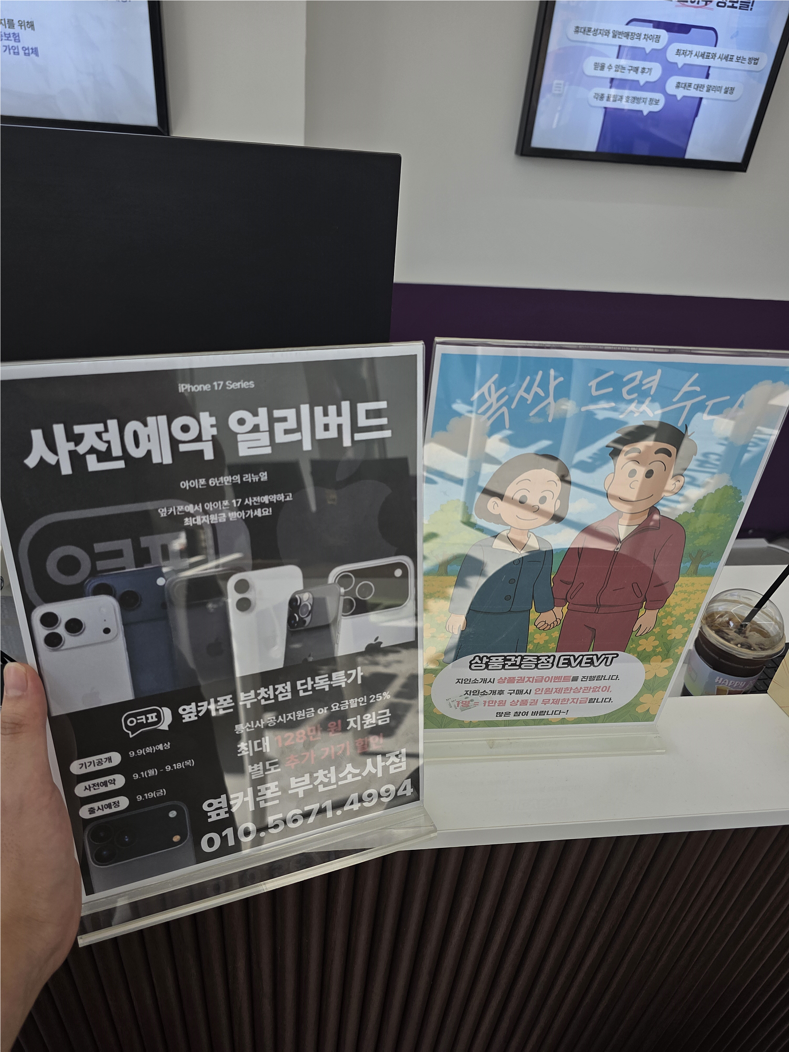 부천소사점 아이폰17 예약!