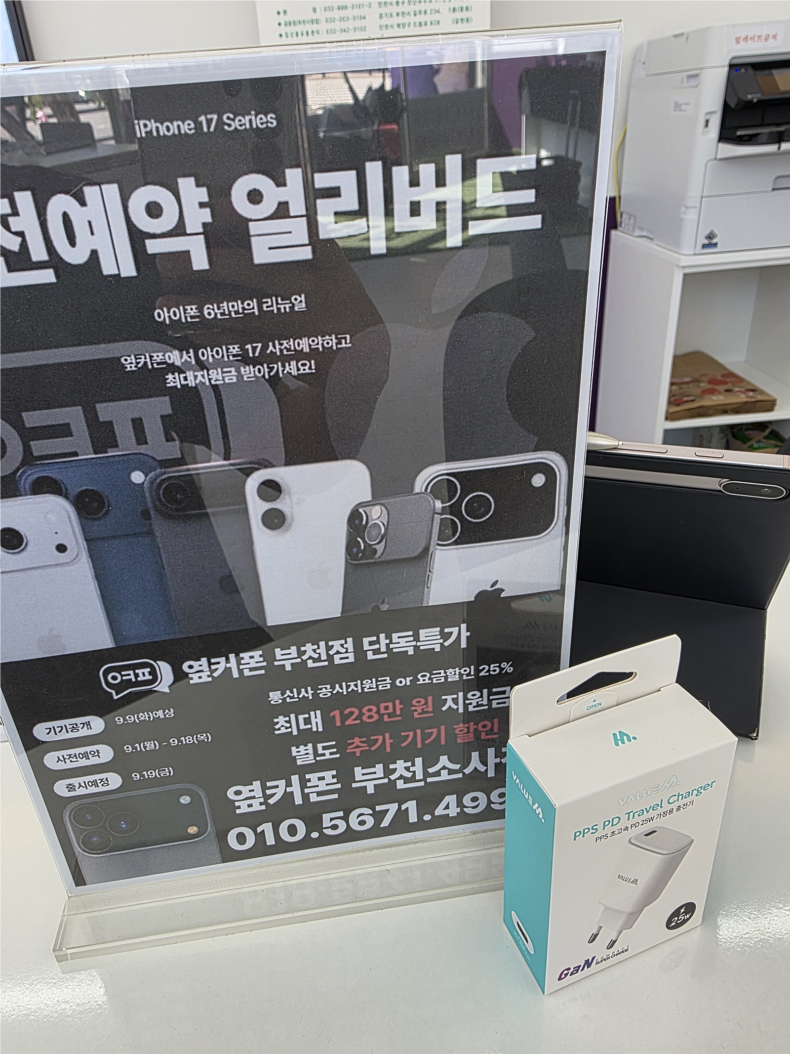 부천소사점 아이폰17사전예약 하고오는길~
