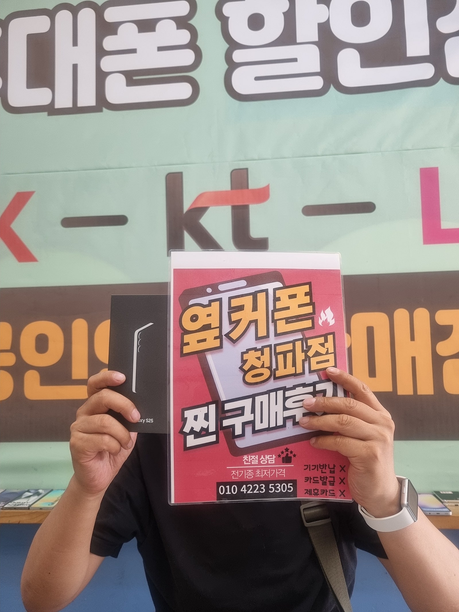 옆커폰 청파점 S25 구매후기