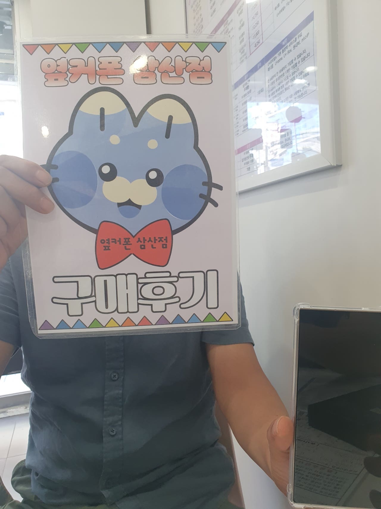 이번에도 옆커폰울산삼산점