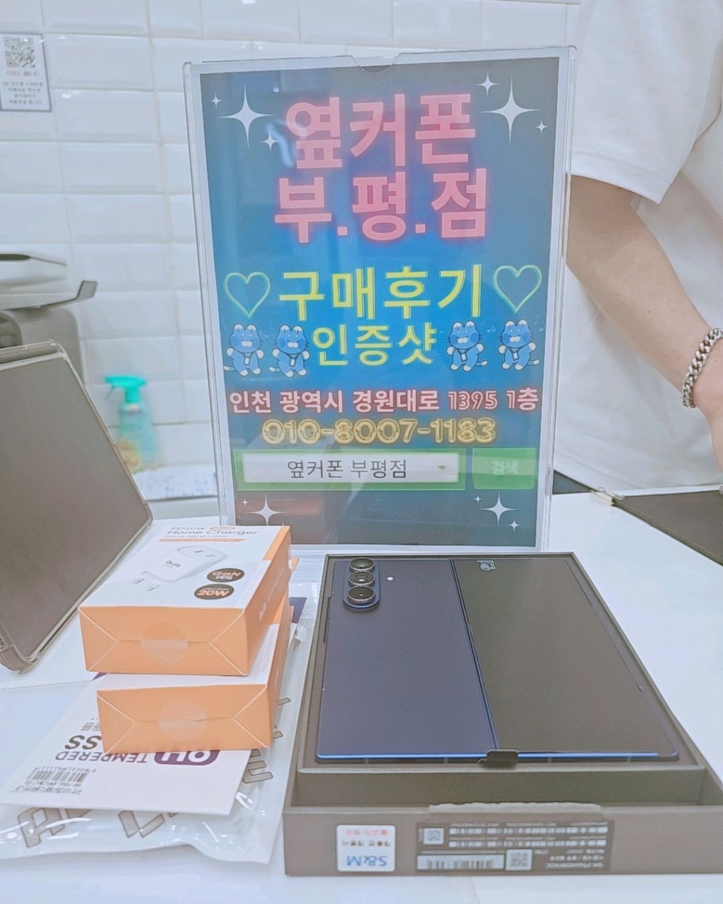 옆커폰부평점에서 Z폴드7 싸게 구매했어요 ^^