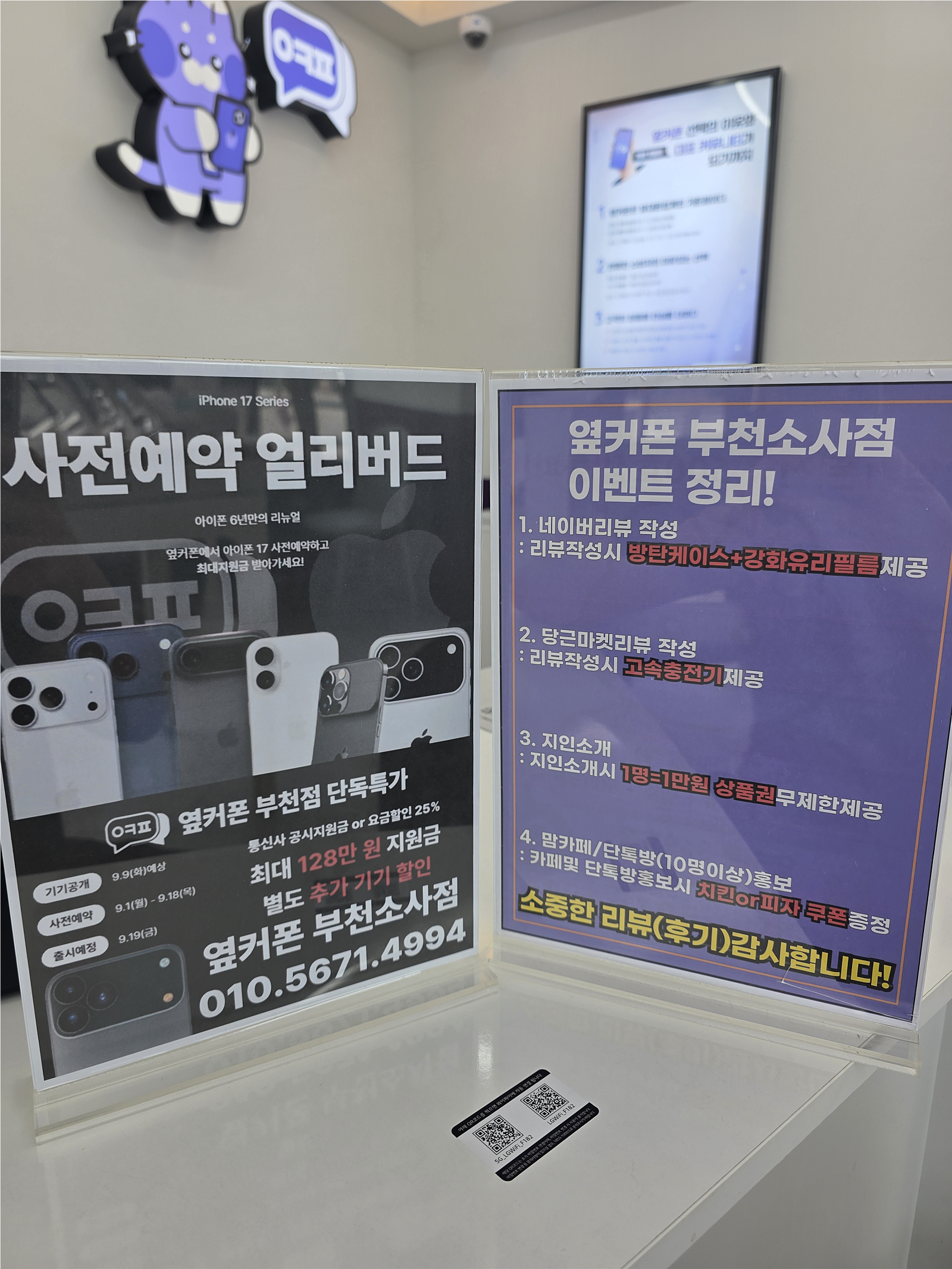 옆커폰 부천소사점