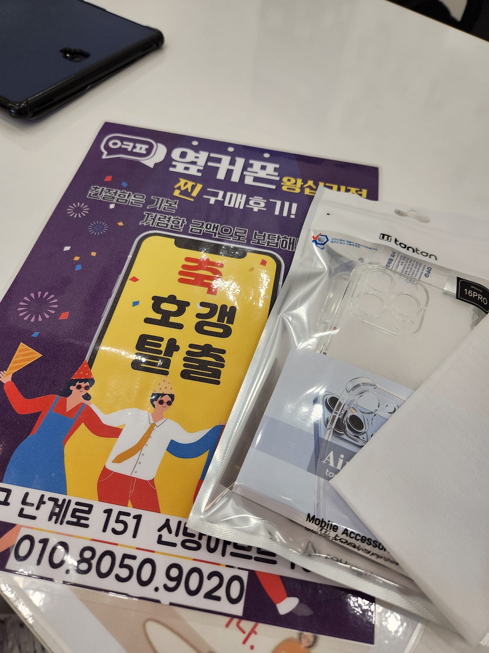 왕십리점 아아폰16프로 개통