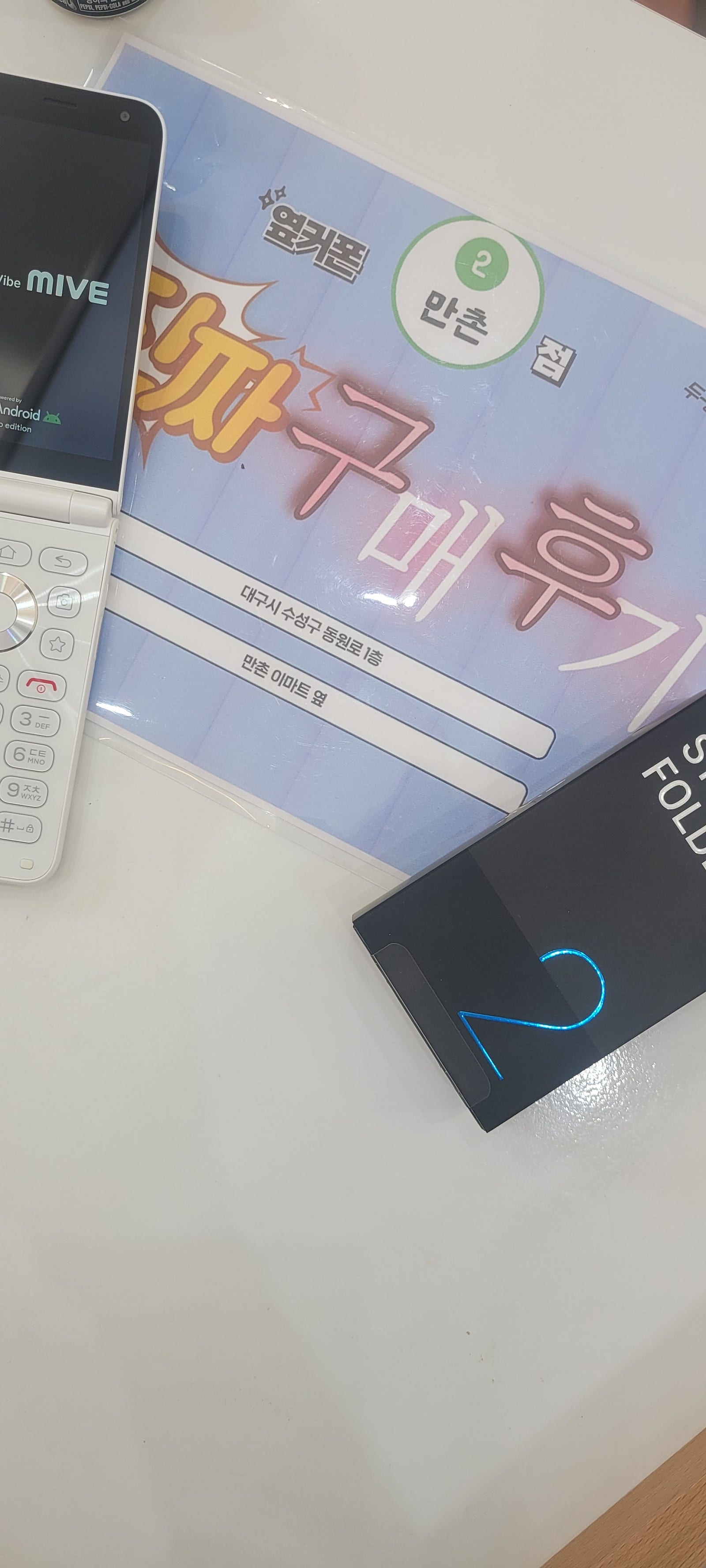 만촌점 효도폰 후기