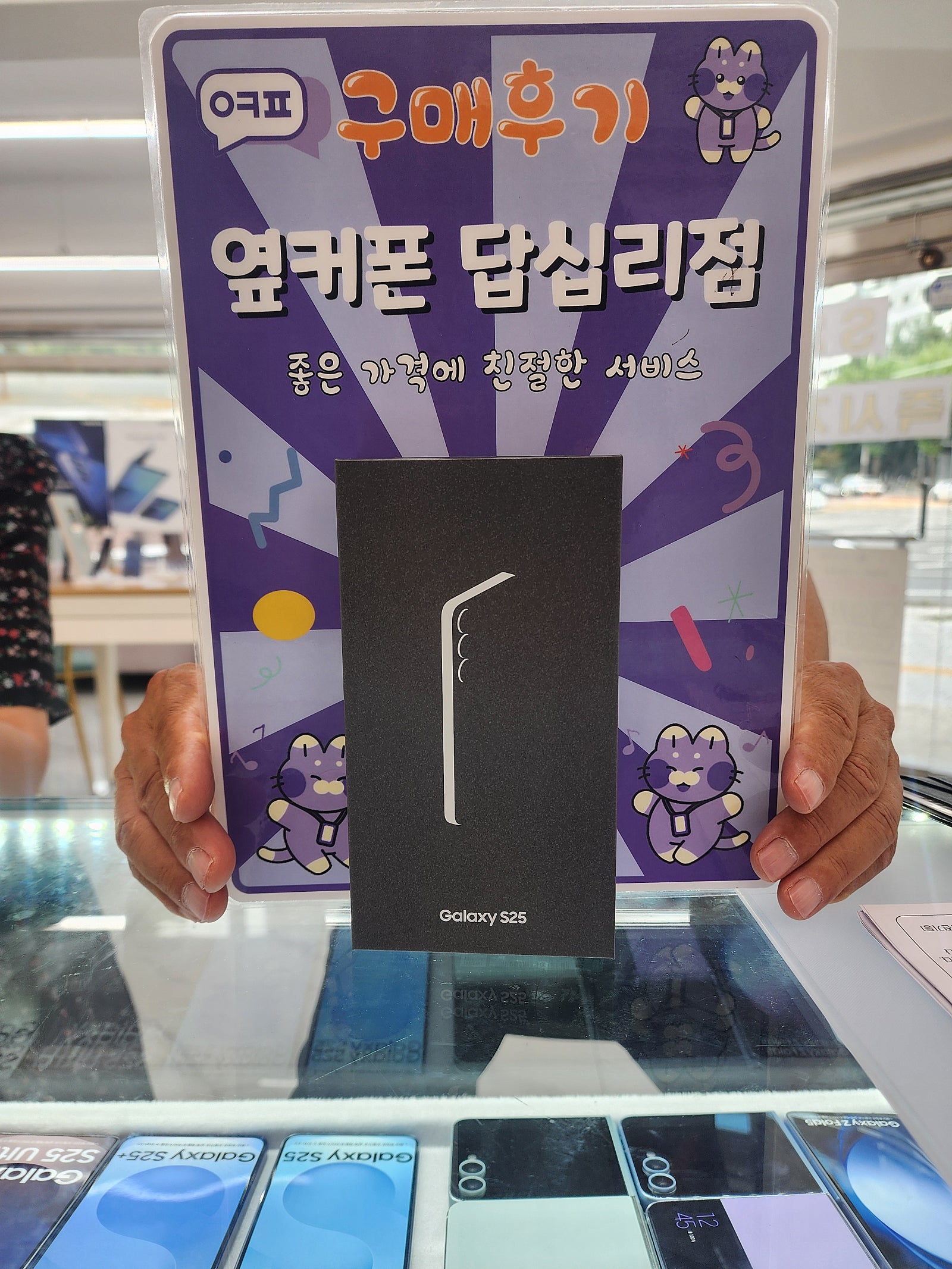 옆커폰답십리점 갤럭시25 구매후기