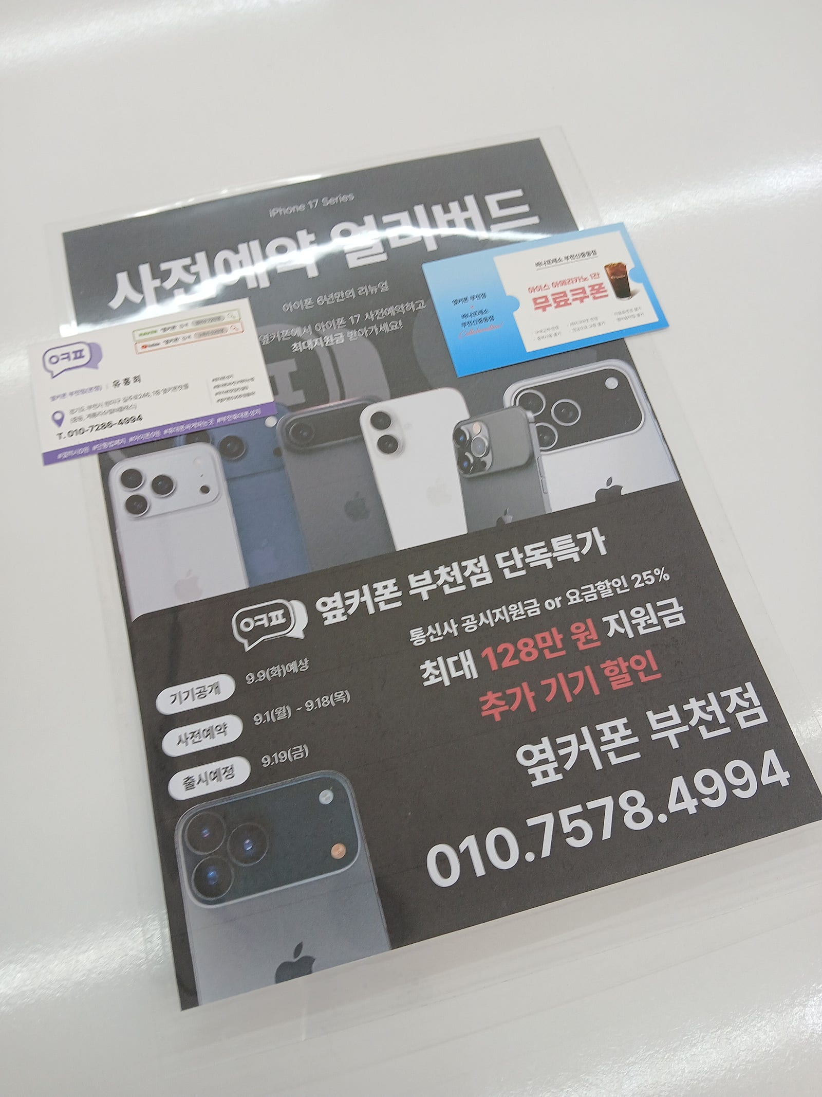 아이폰17프로 사전예약은 부천점에서!!!!!!