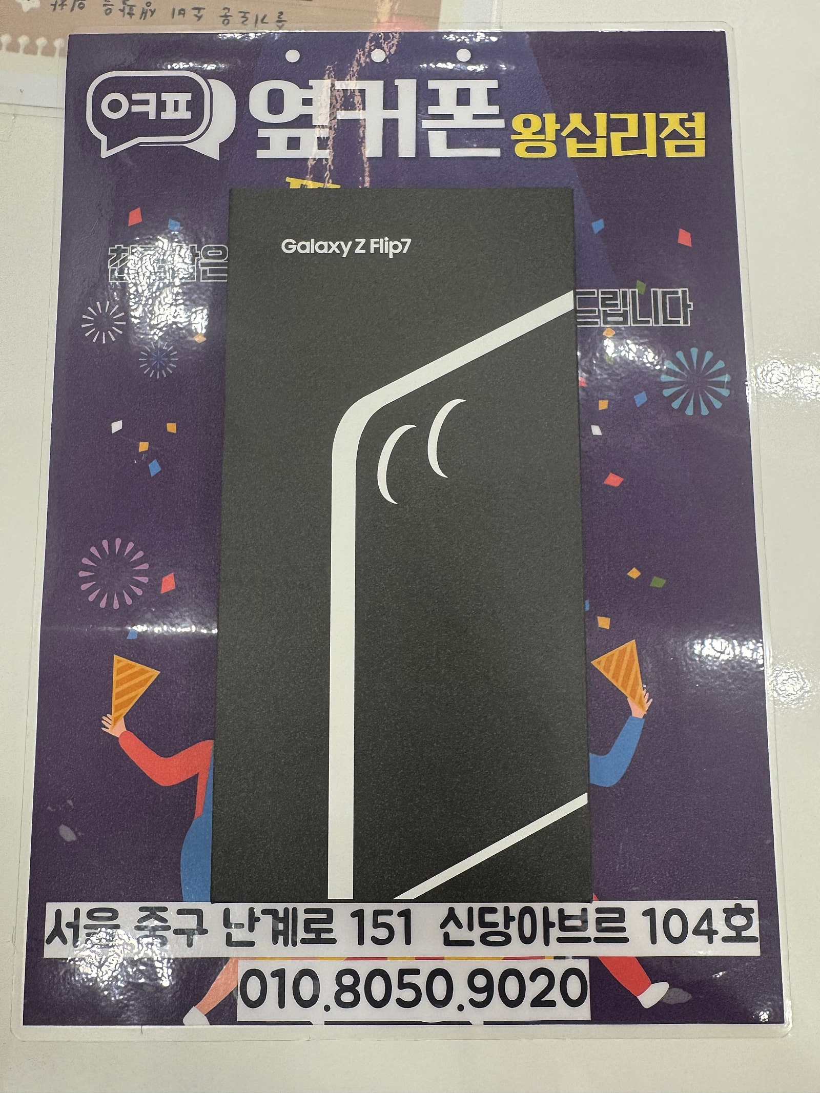 왕십리점 플립7 구매