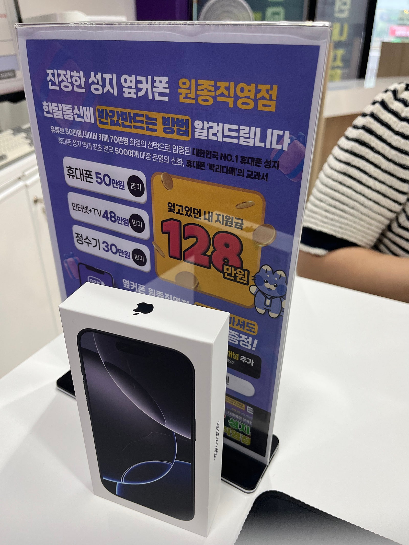 옆커폰 원종직영점 후기