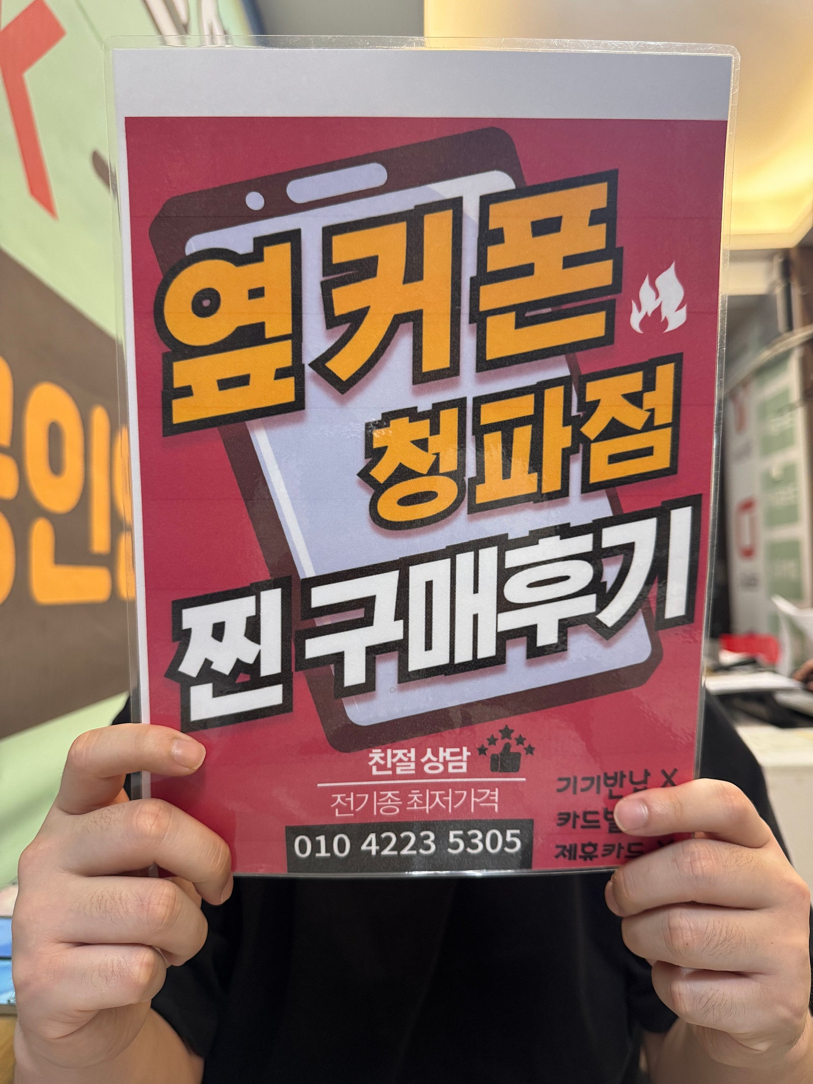 용산구 옆커폰 플립7 구매!