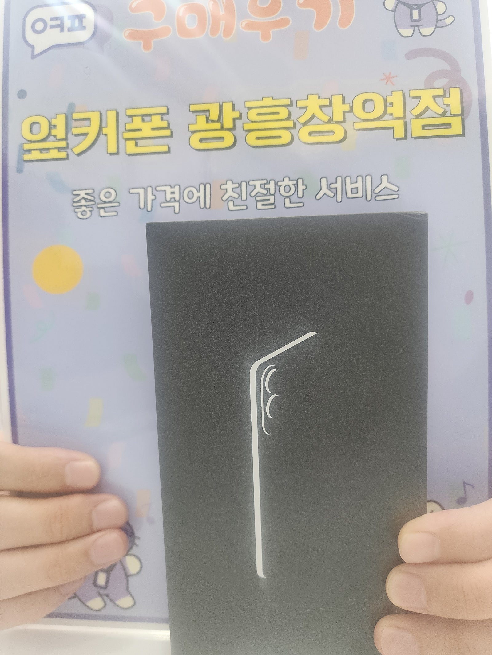 옆커폰 광흥창 엣지있는 개통