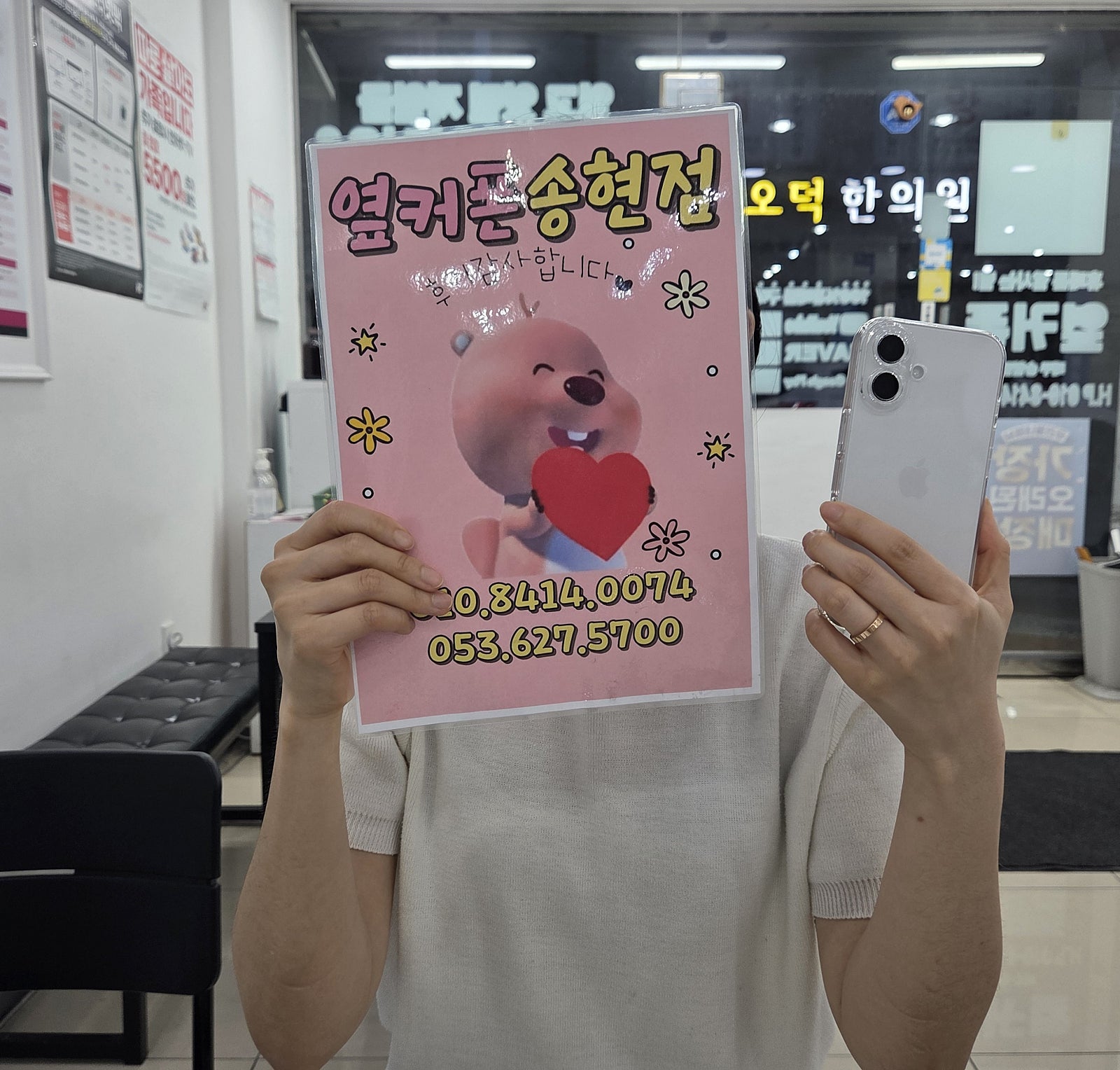 아이폰16 구매후기 옆커폰송현점
