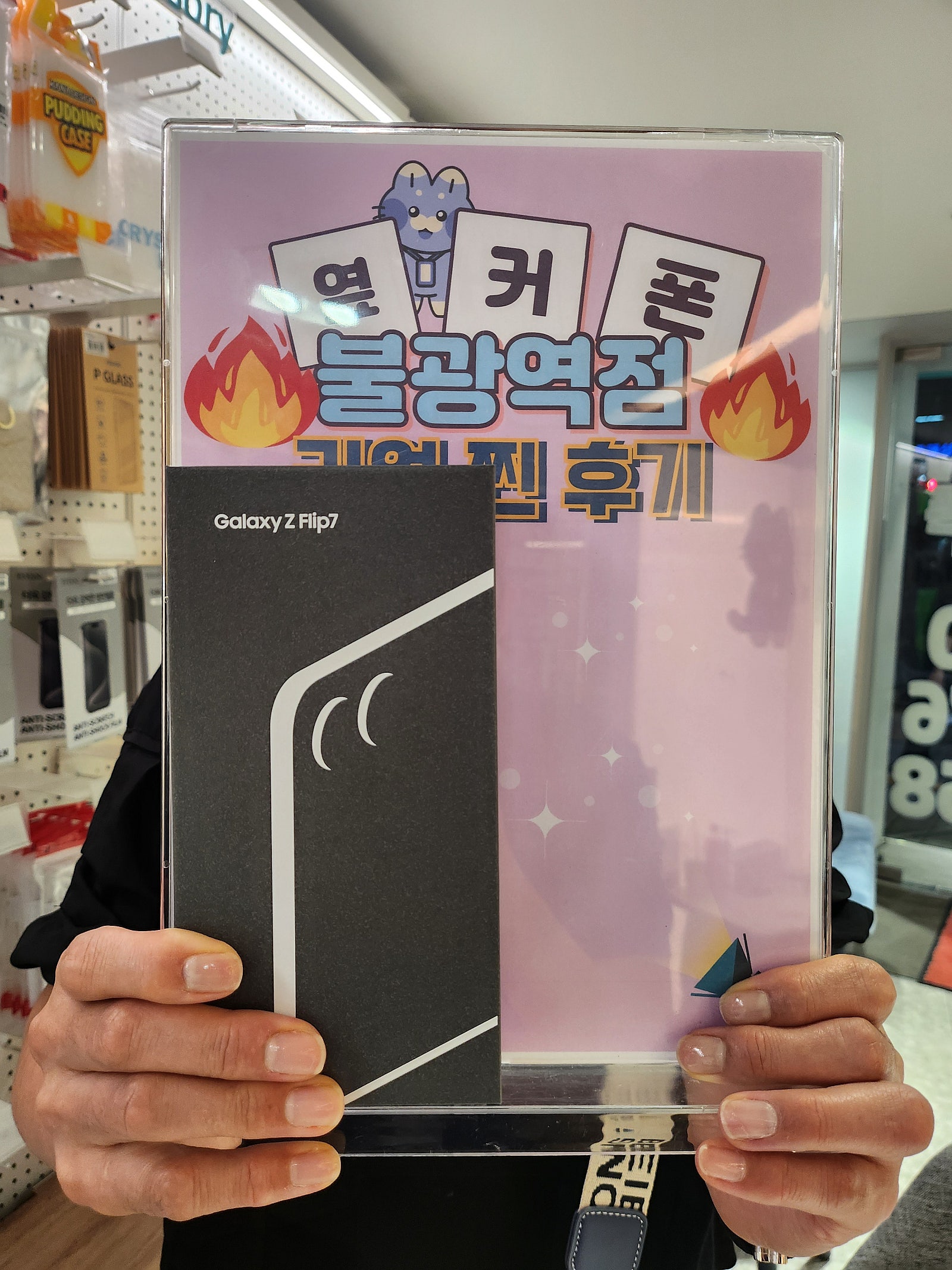 옆커폰 불광역점 Z플립7 구매후기