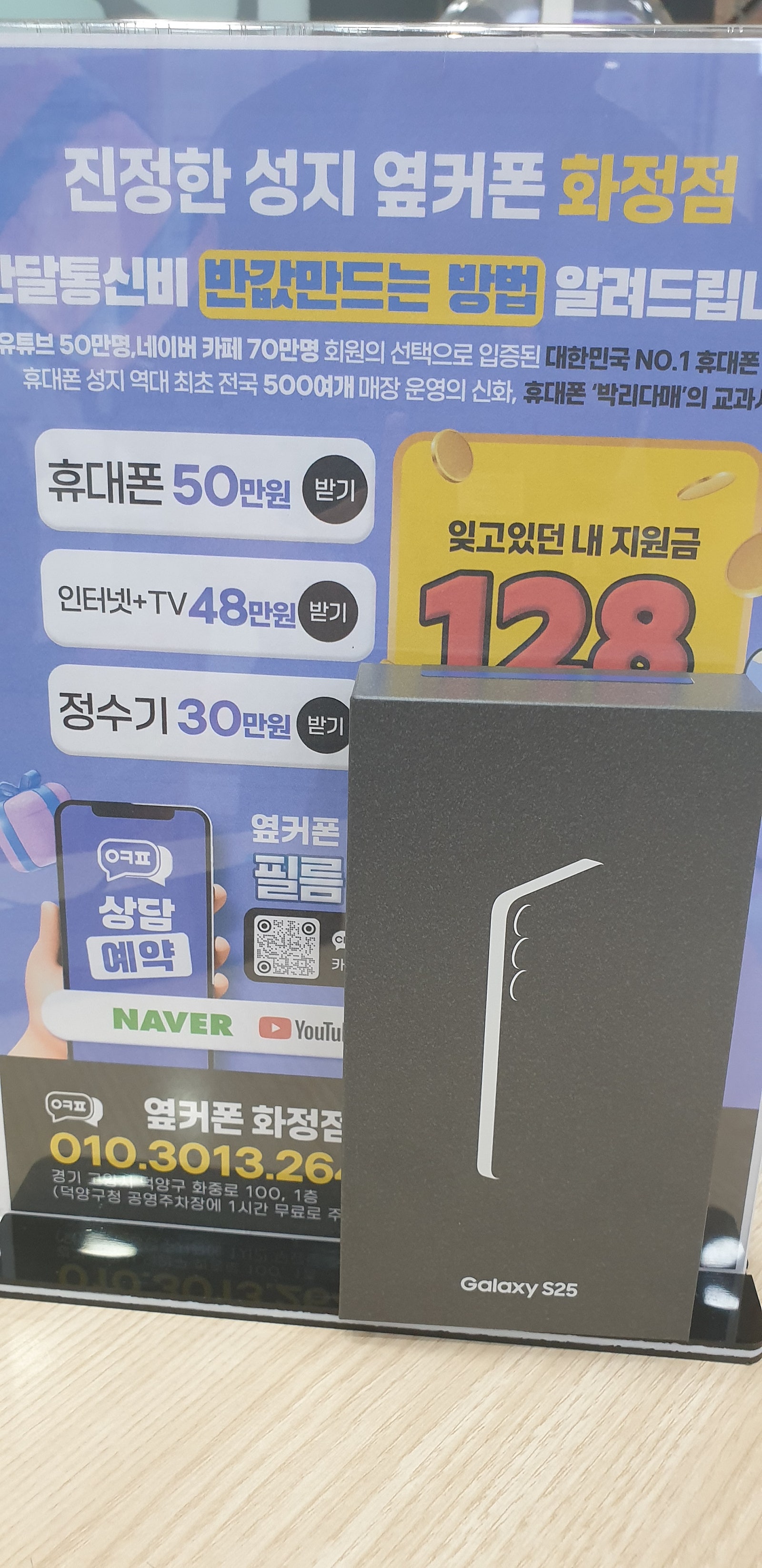 화정점 s25구매 방문