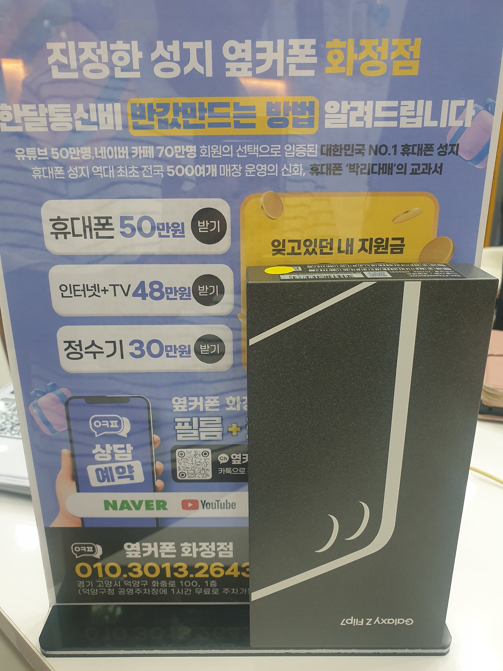 휴대폰교체