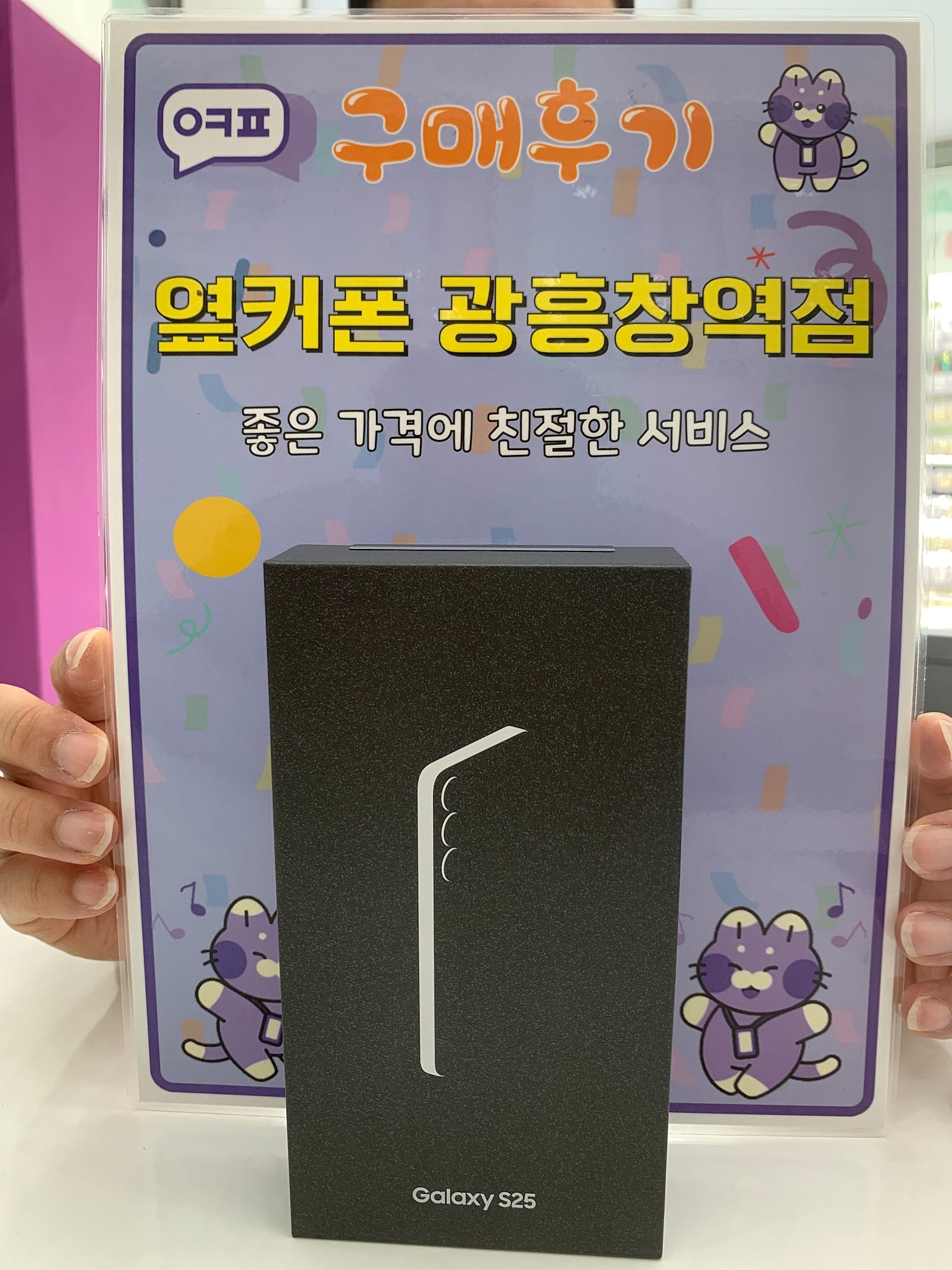 마포핸드폰성지 광흥창점 s25 겟 후기
