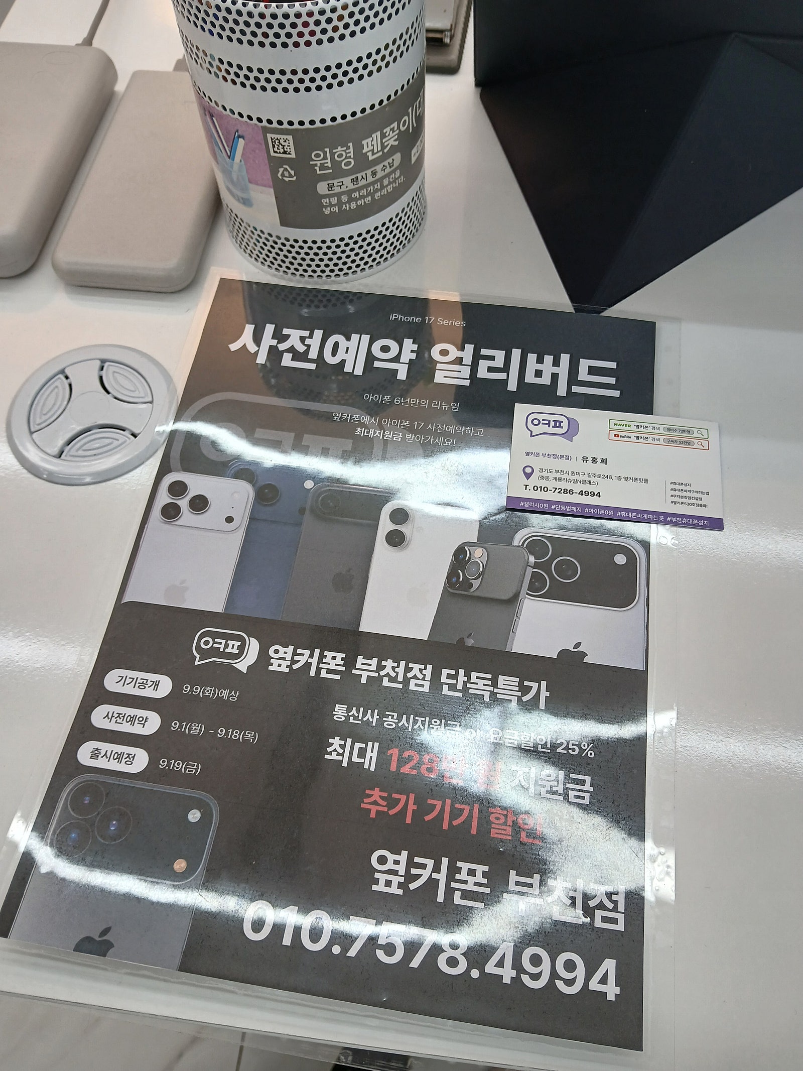 부천점에서 아이폰17 사전예약했습니당^^