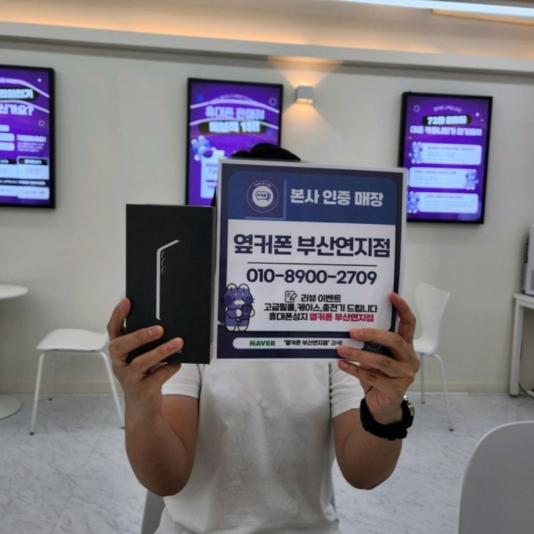 옆커폰 부산연지점 방문후기