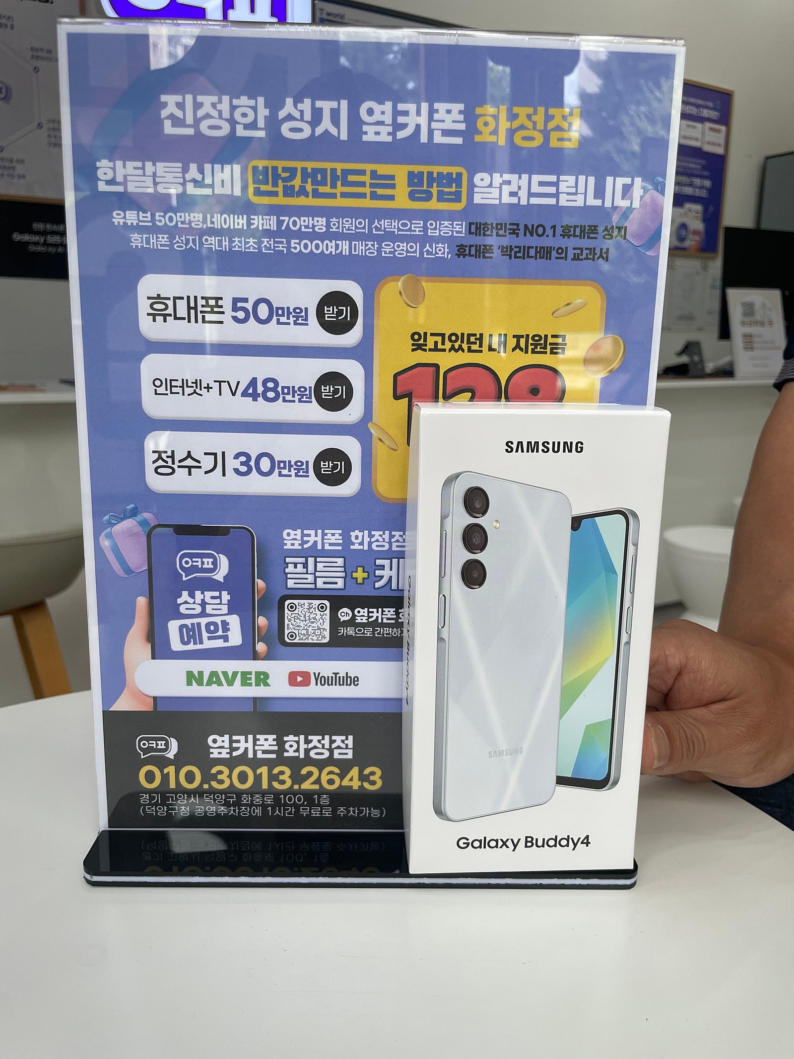 옆커폰 화정점 후기