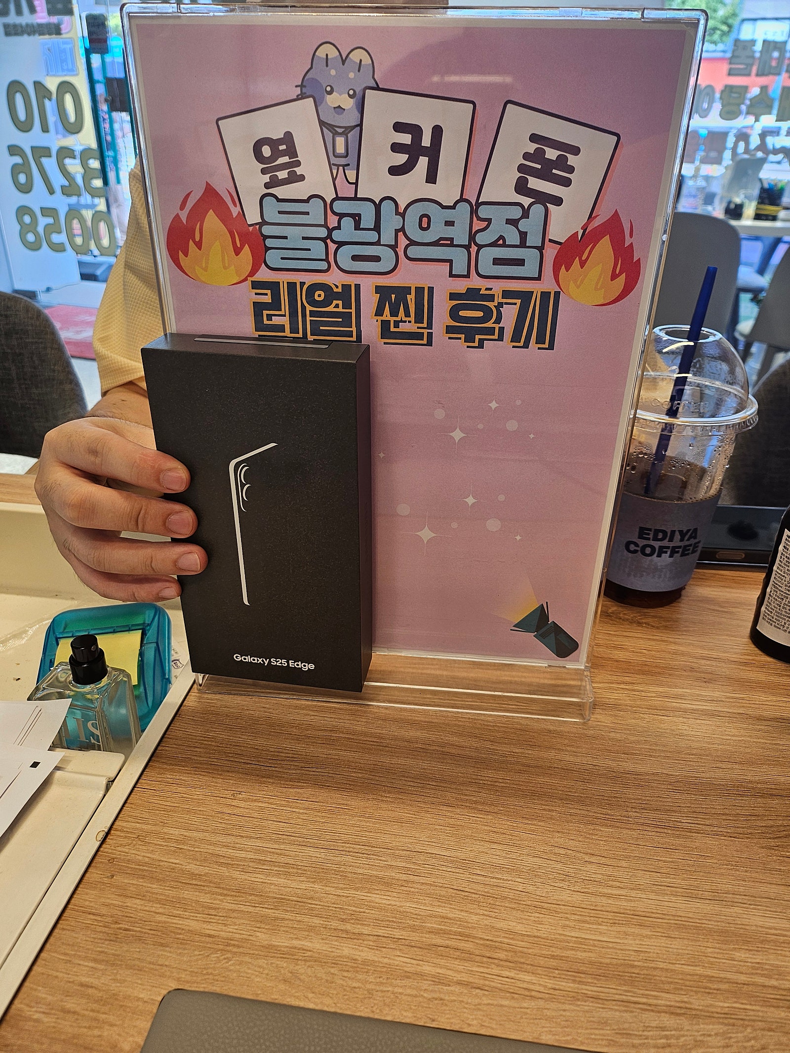 불광역점 S25엣지 구매완료!!