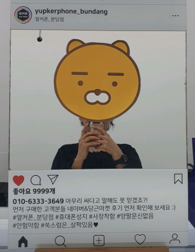 사장님이 엄청 친절한 옆커폰 분당점!!!!!!!!!!