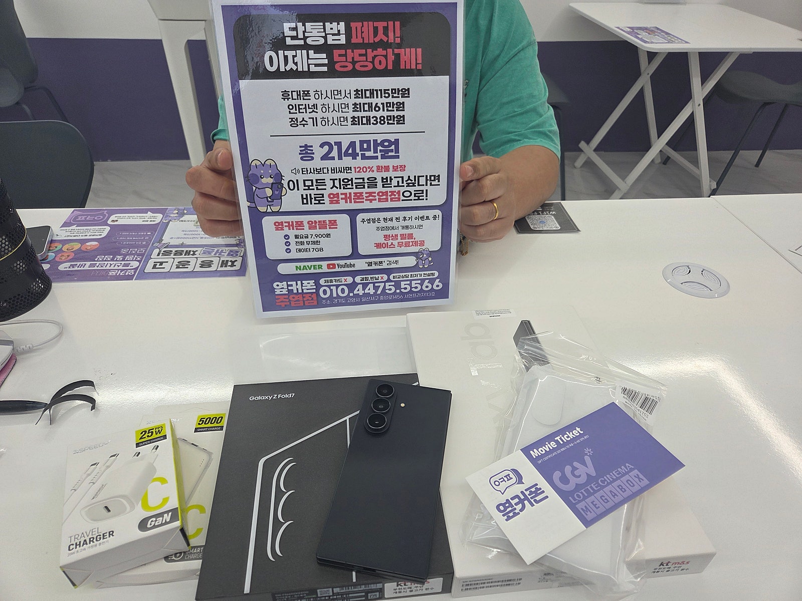 일산주엽점 폴드구매했어요