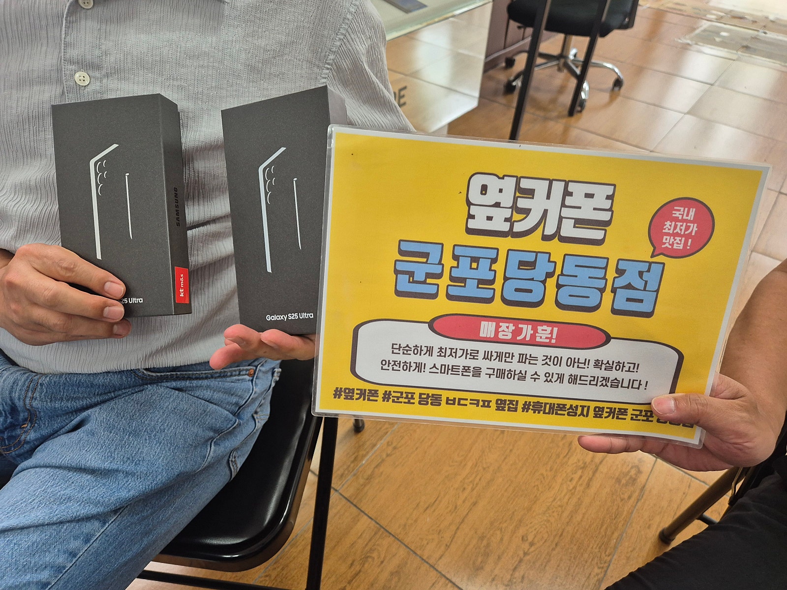 목요일 kt기변 s25u 2대개통후기