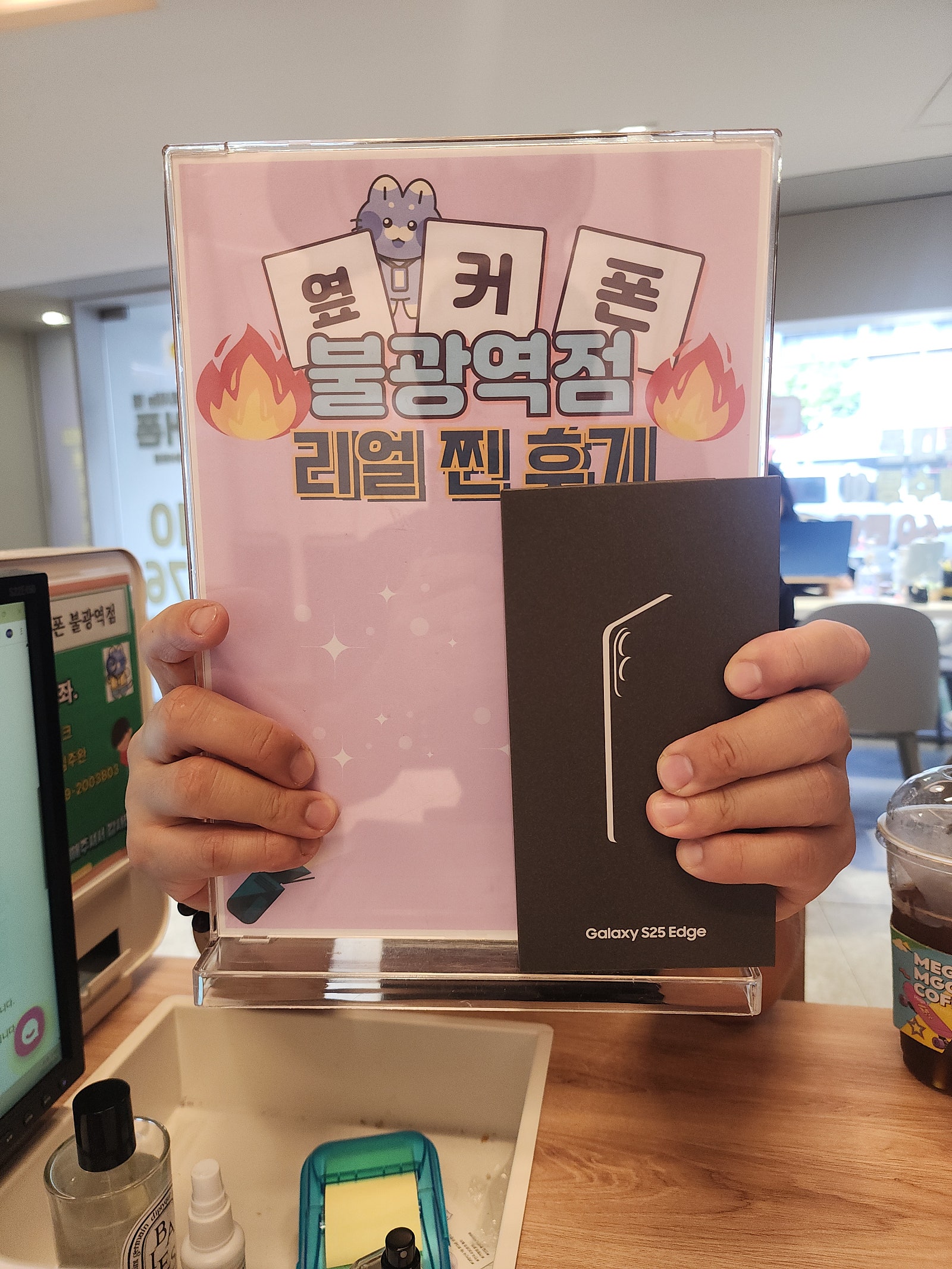 불광역점 S25엣지 구매완료!