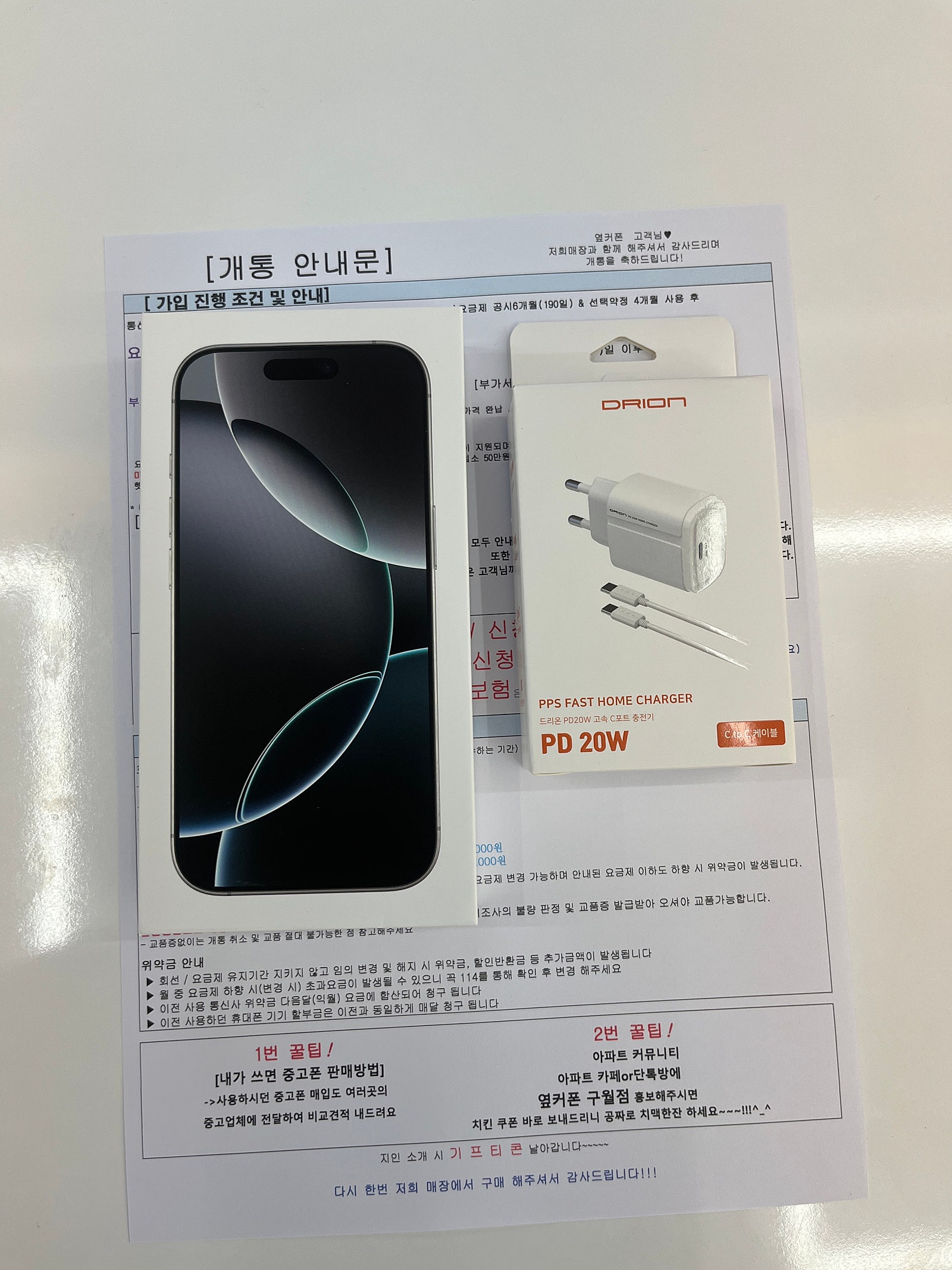 옆커폰 만수점 개통후기