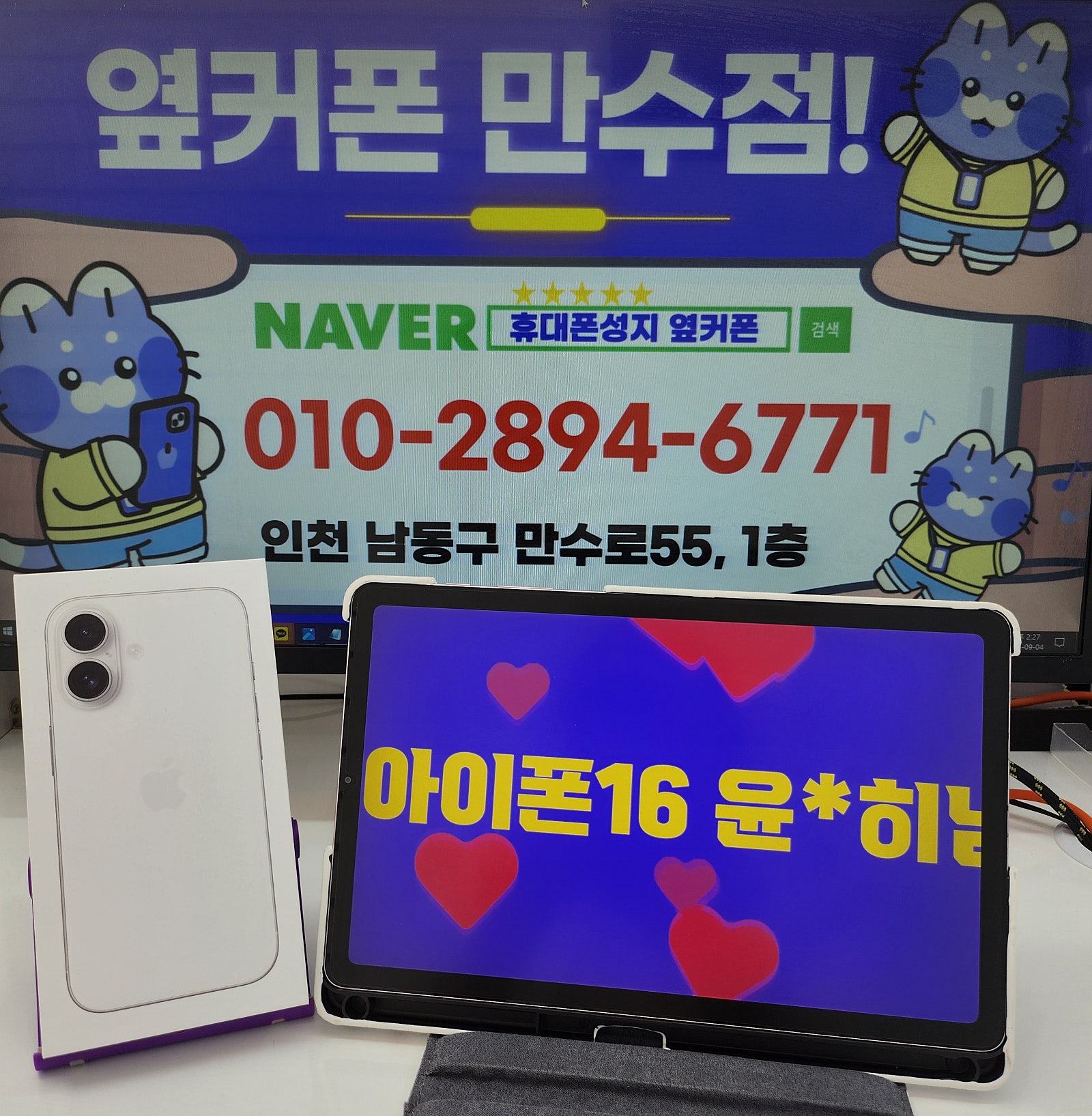 아이폰16개통 옆커폰만수점 강추!
